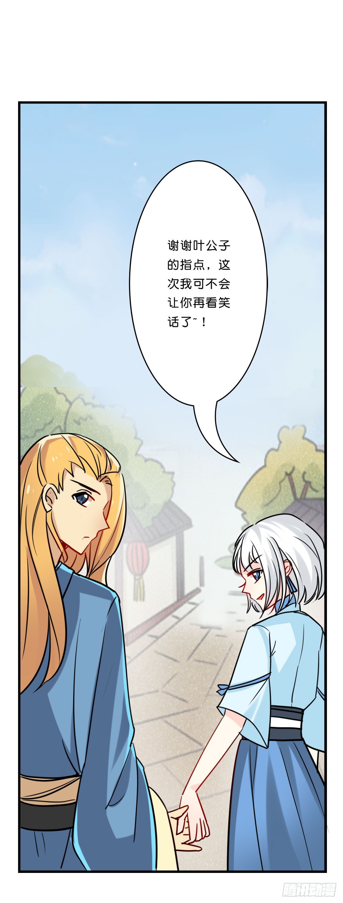 一探婉君阁-第11话