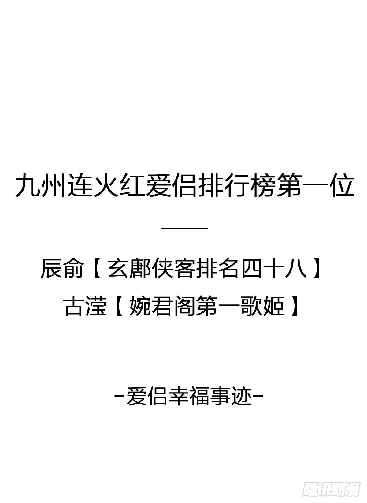 一探婉君阁-第11话