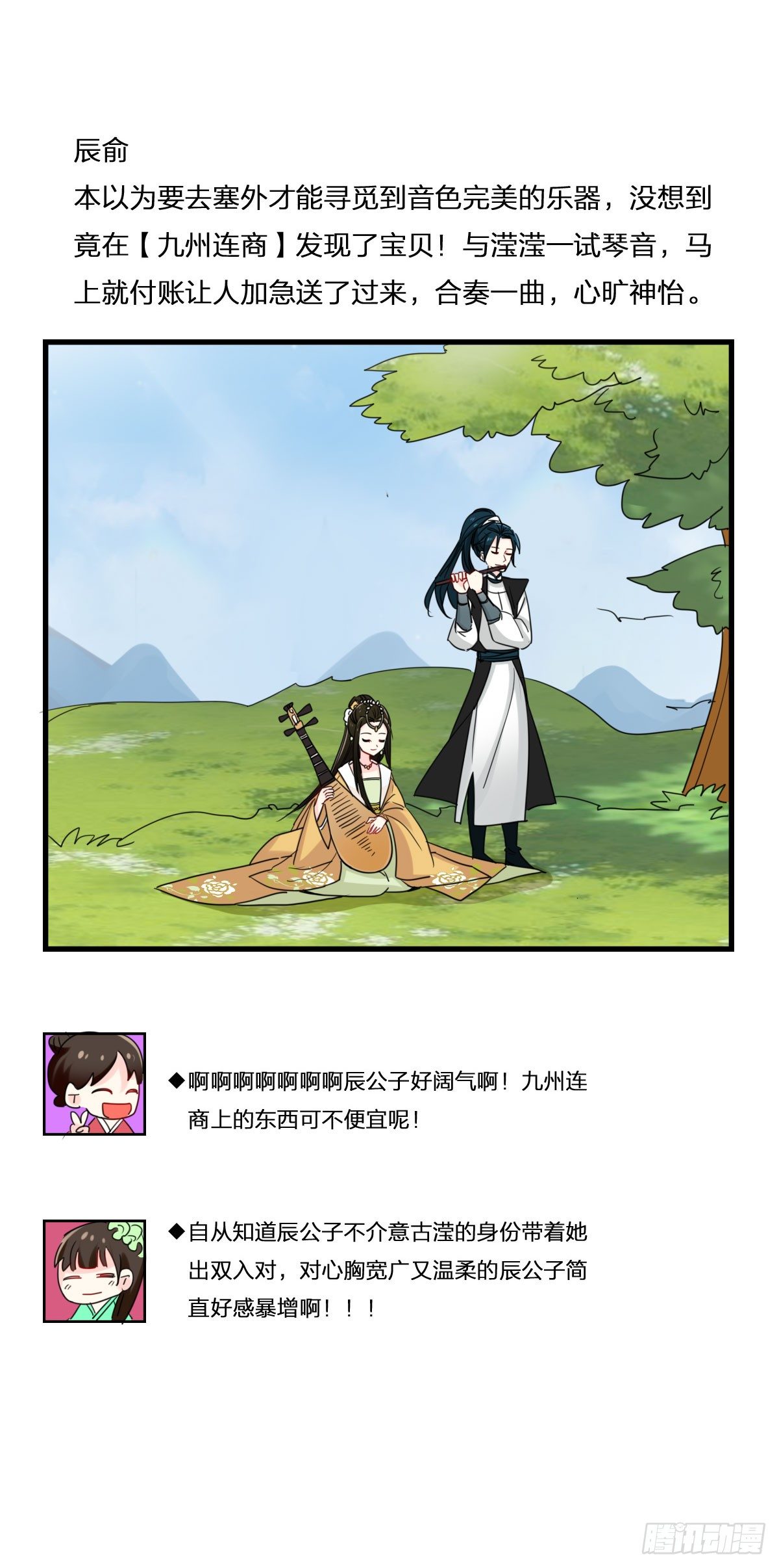 一探婉君阁-第11话