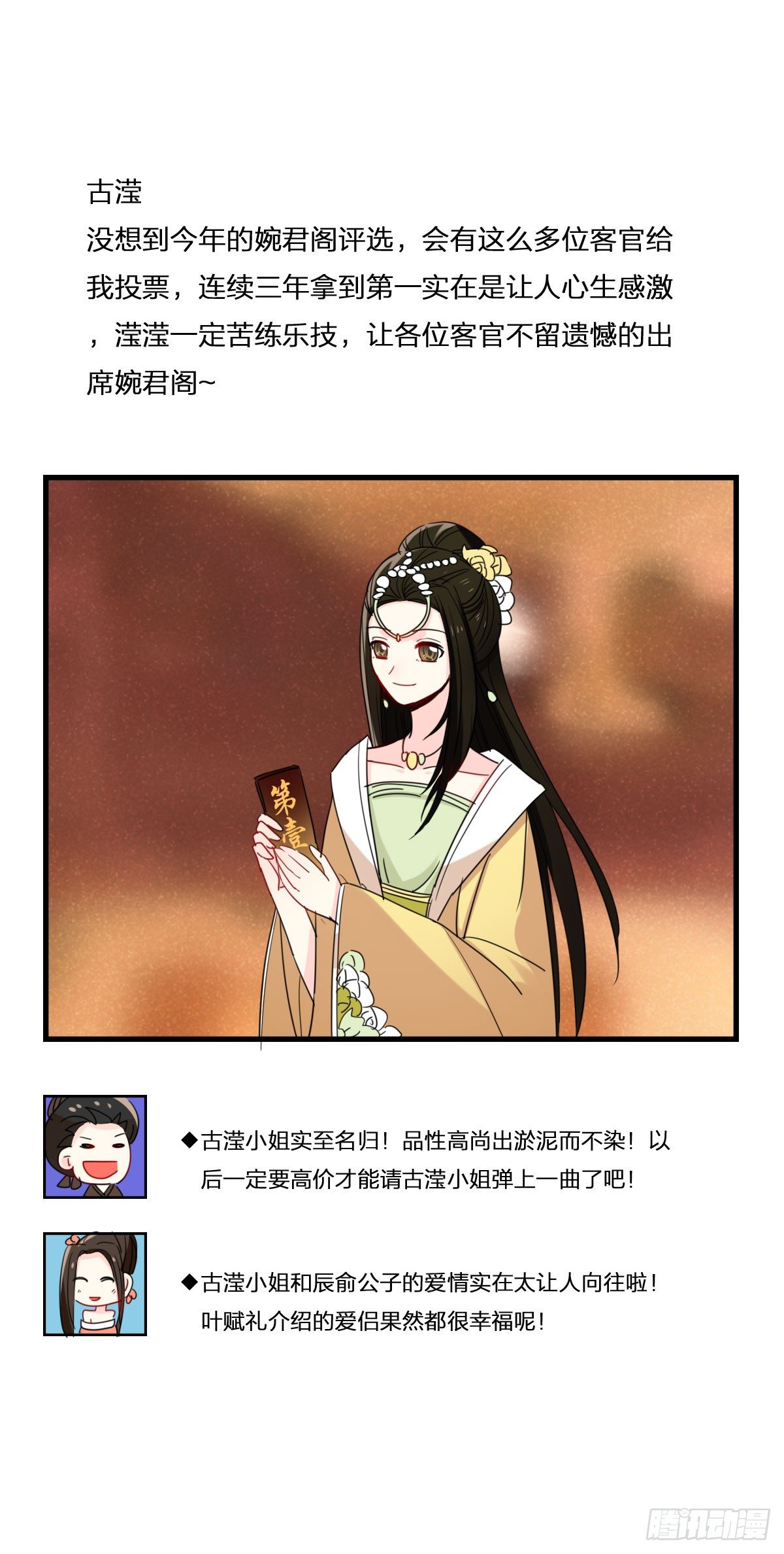 一探婉君阁-第11话