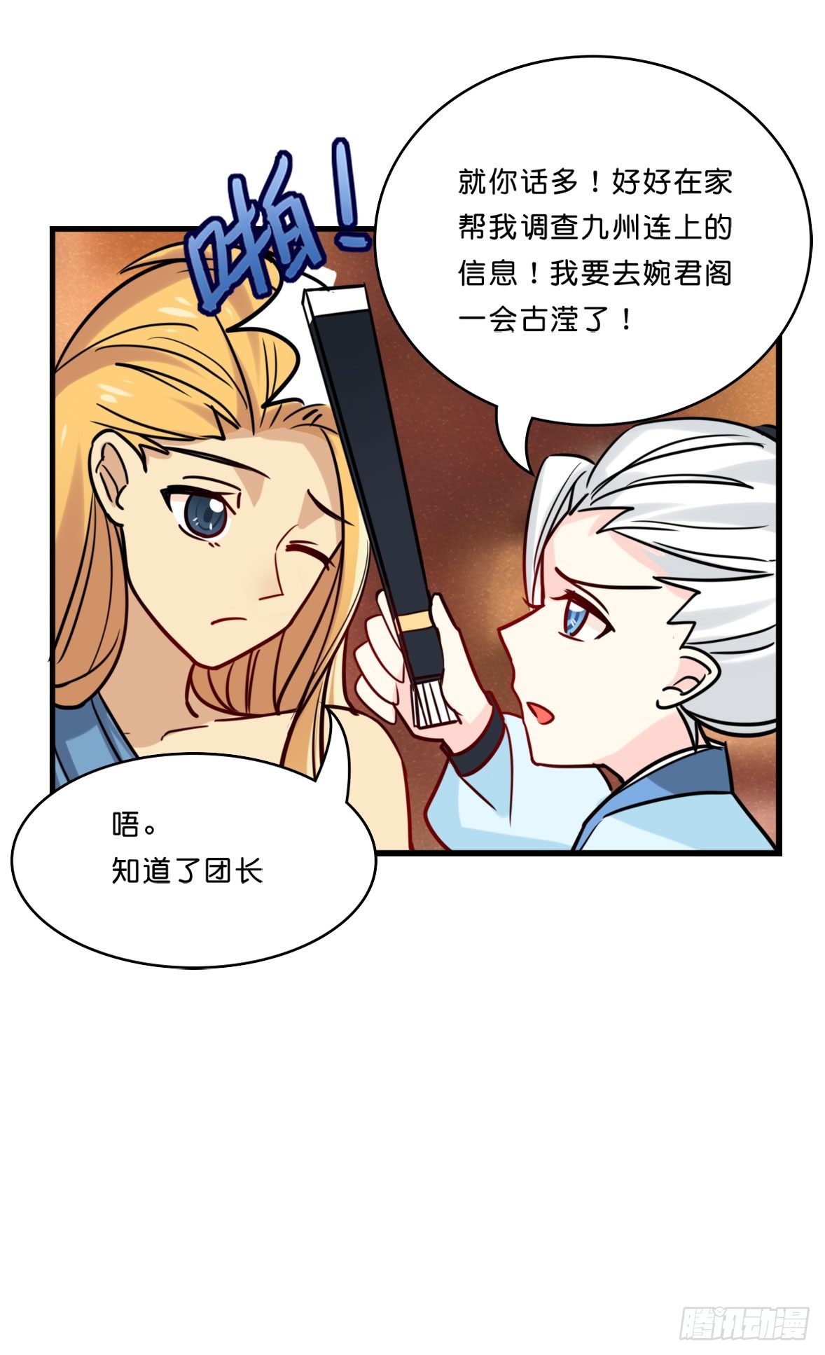 一探婉君阁-第11话