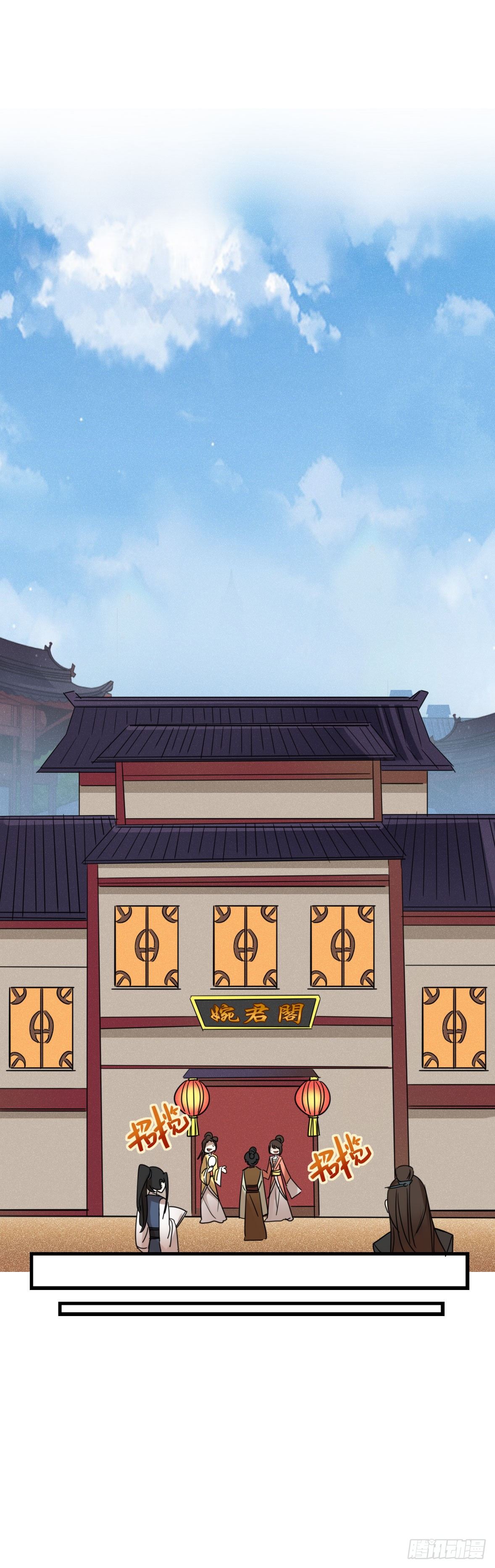 一探婉君阁-第11话