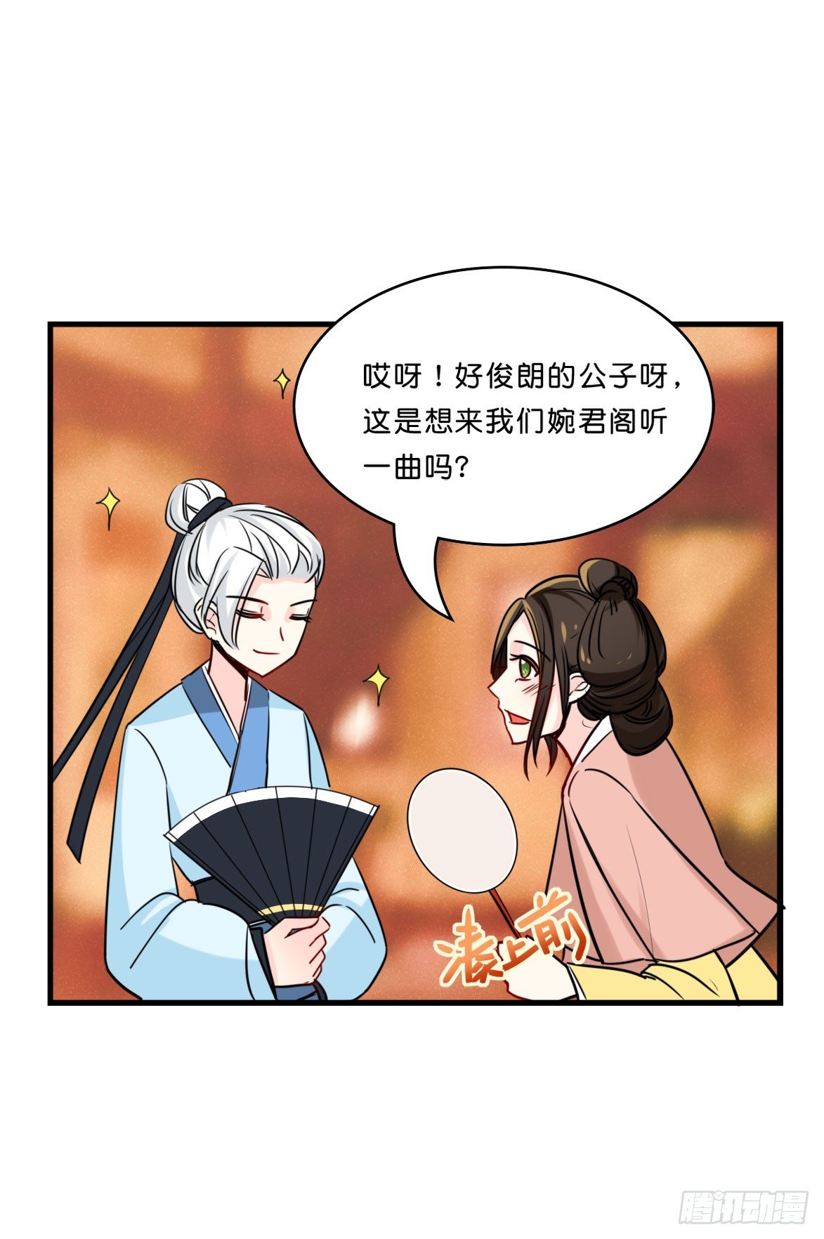 一探婉君阁-第11话