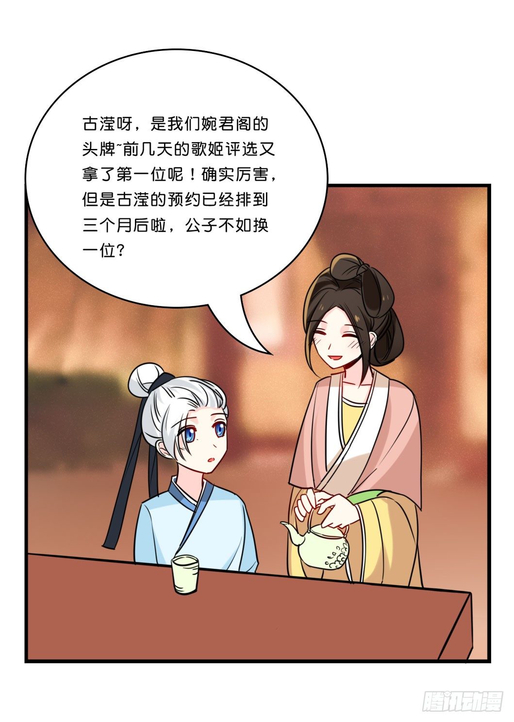 一探婉君阁-第11话