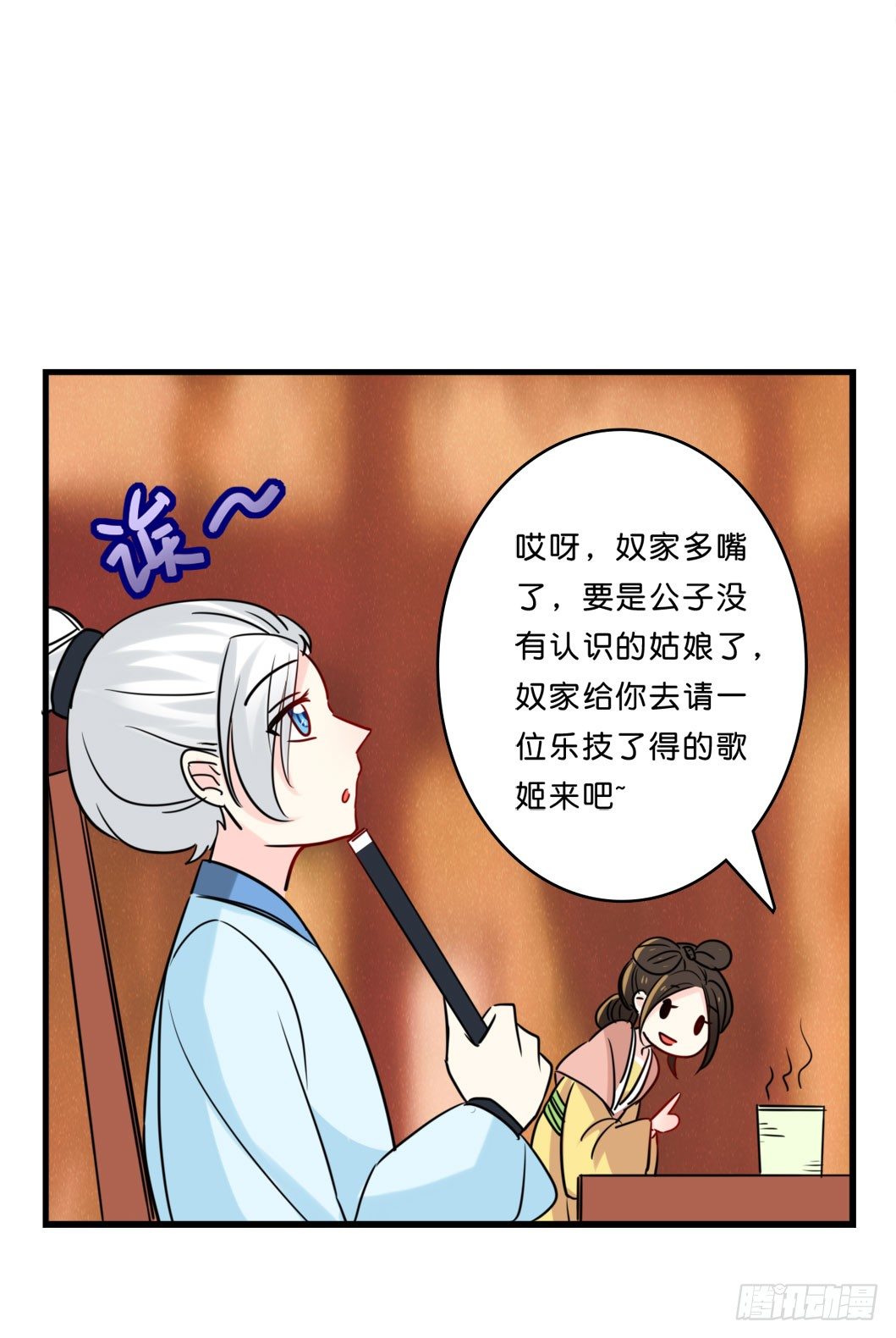 一探婉君阁-第11话