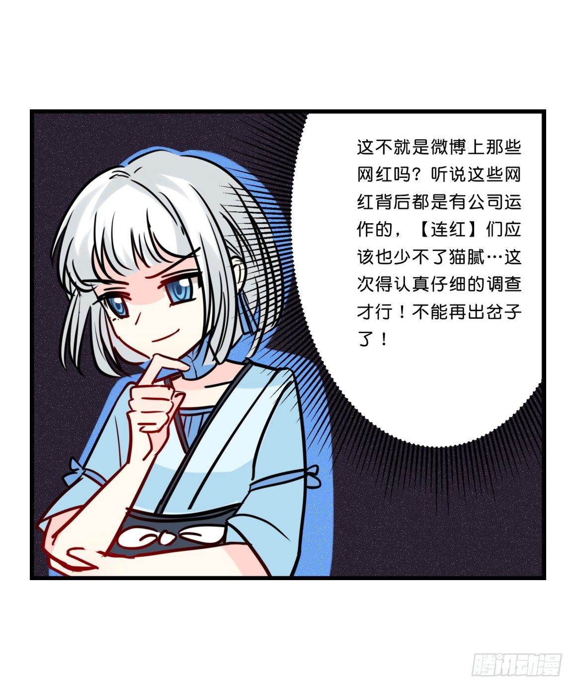 一探婉君阁-第11话