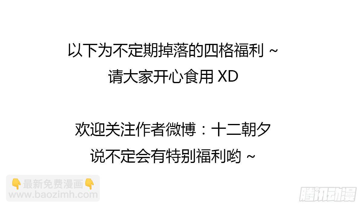 福利四格：迷路的叶赋礼-第3话