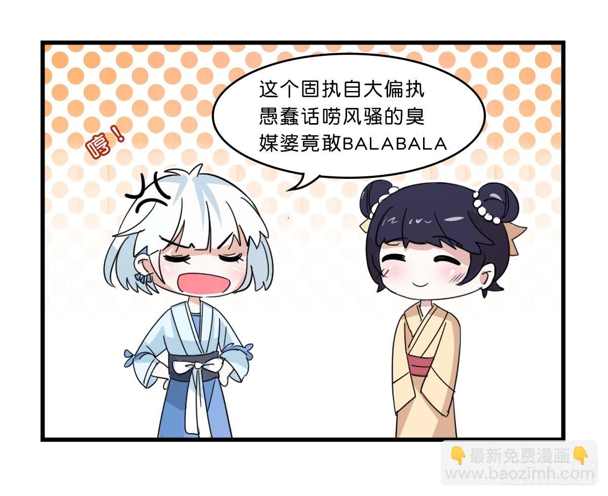 福利四格：迷路的叶赋礼-第3话