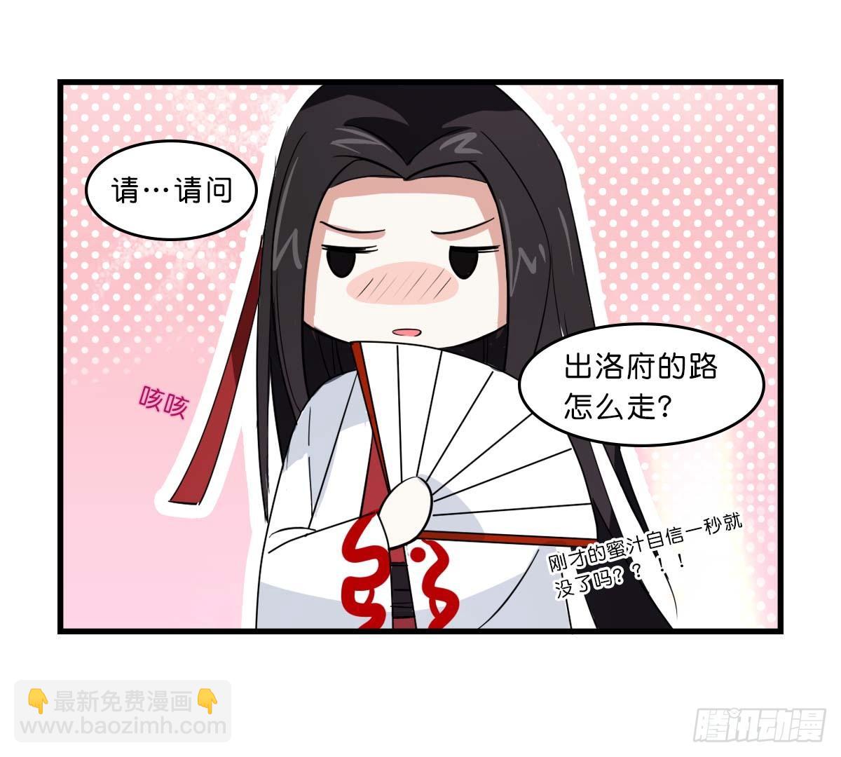 福利四格：迷路的叶赋礼-第3话