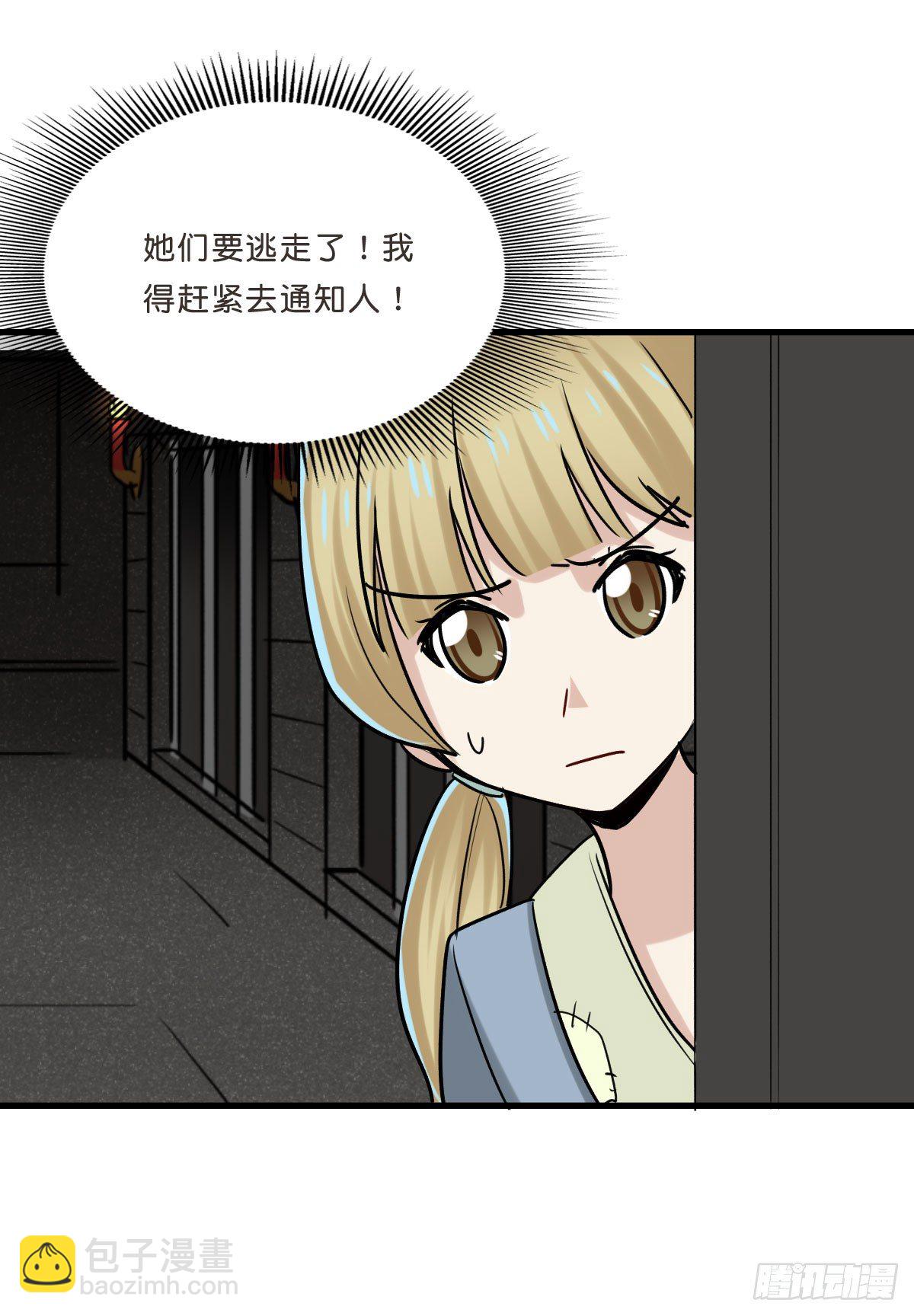 拯救少女计划(1/2)-第25话