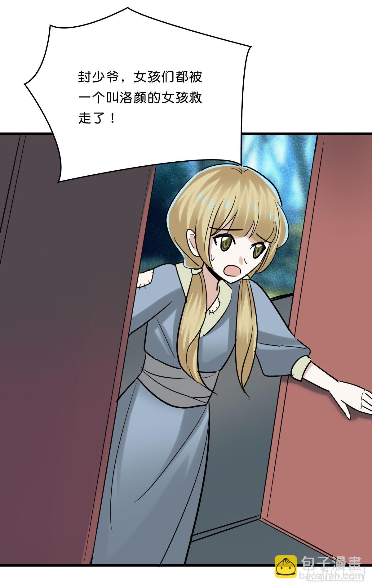 拯救少女计划(1/2)-第25话