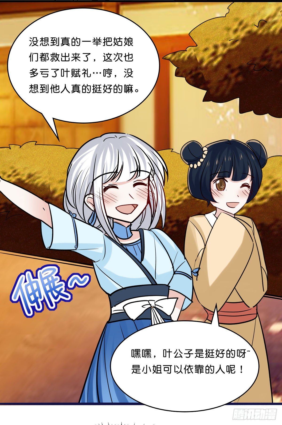 拯救少女计划(1/2)-第25话