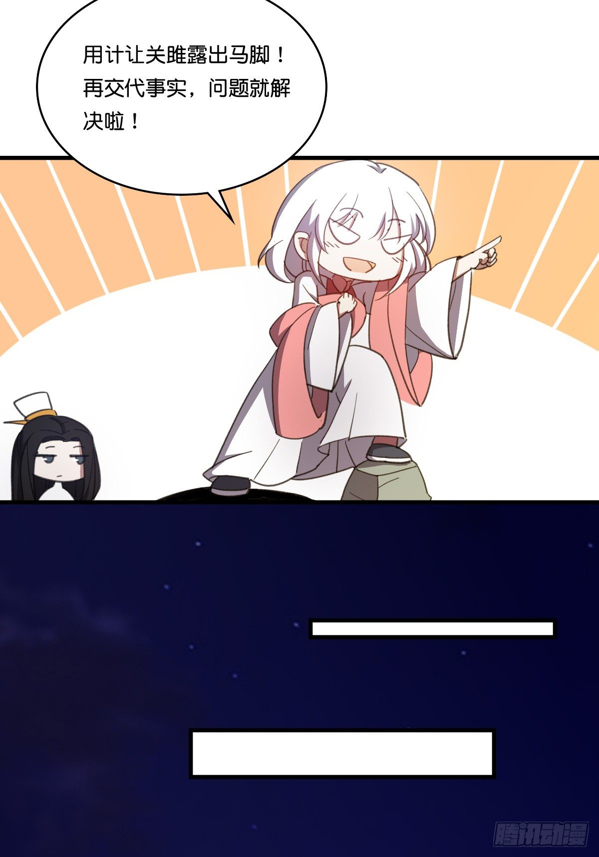 继续拆cp啦！-第37话