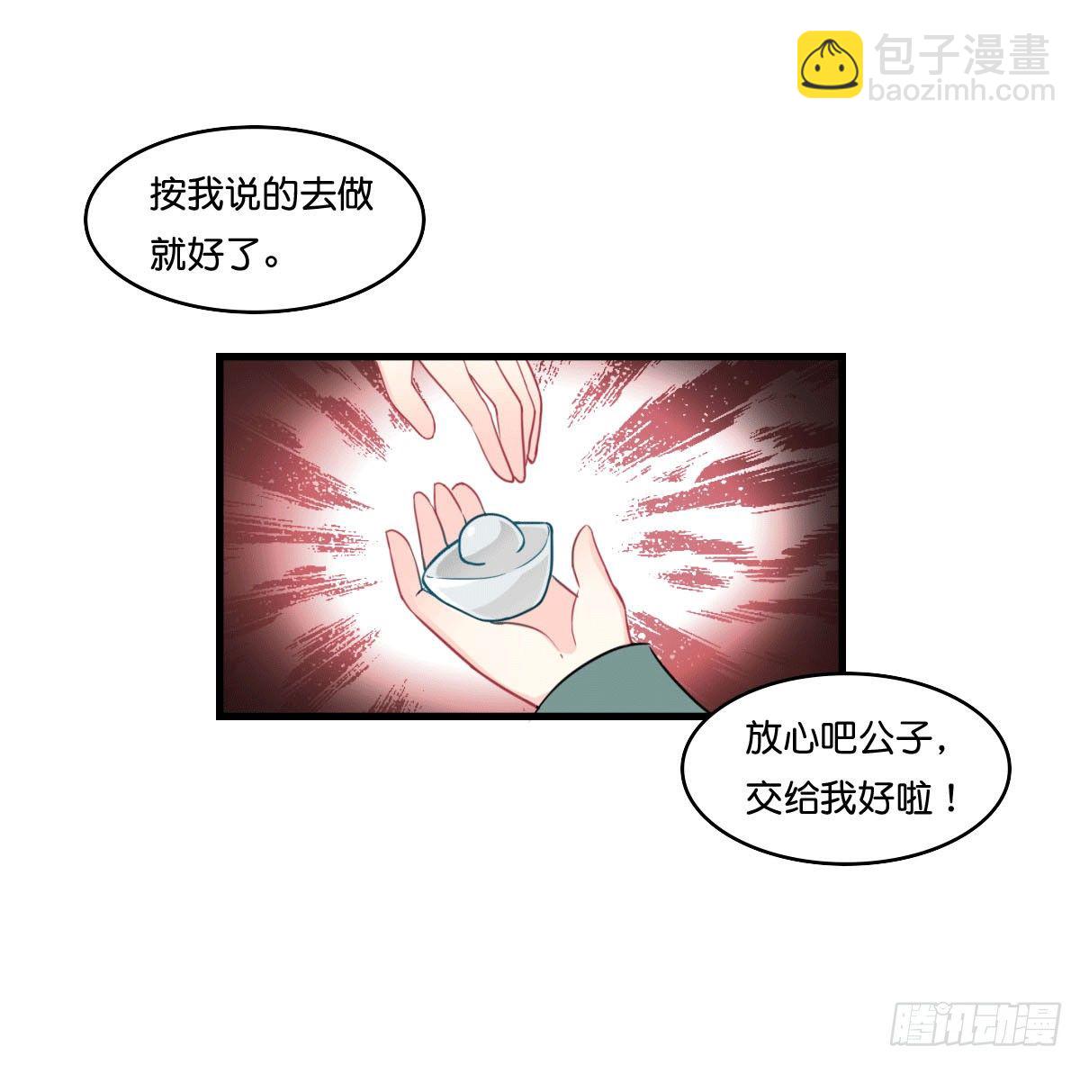 我在古代拆CP - 失敗了就做我夫人吧！ - 3