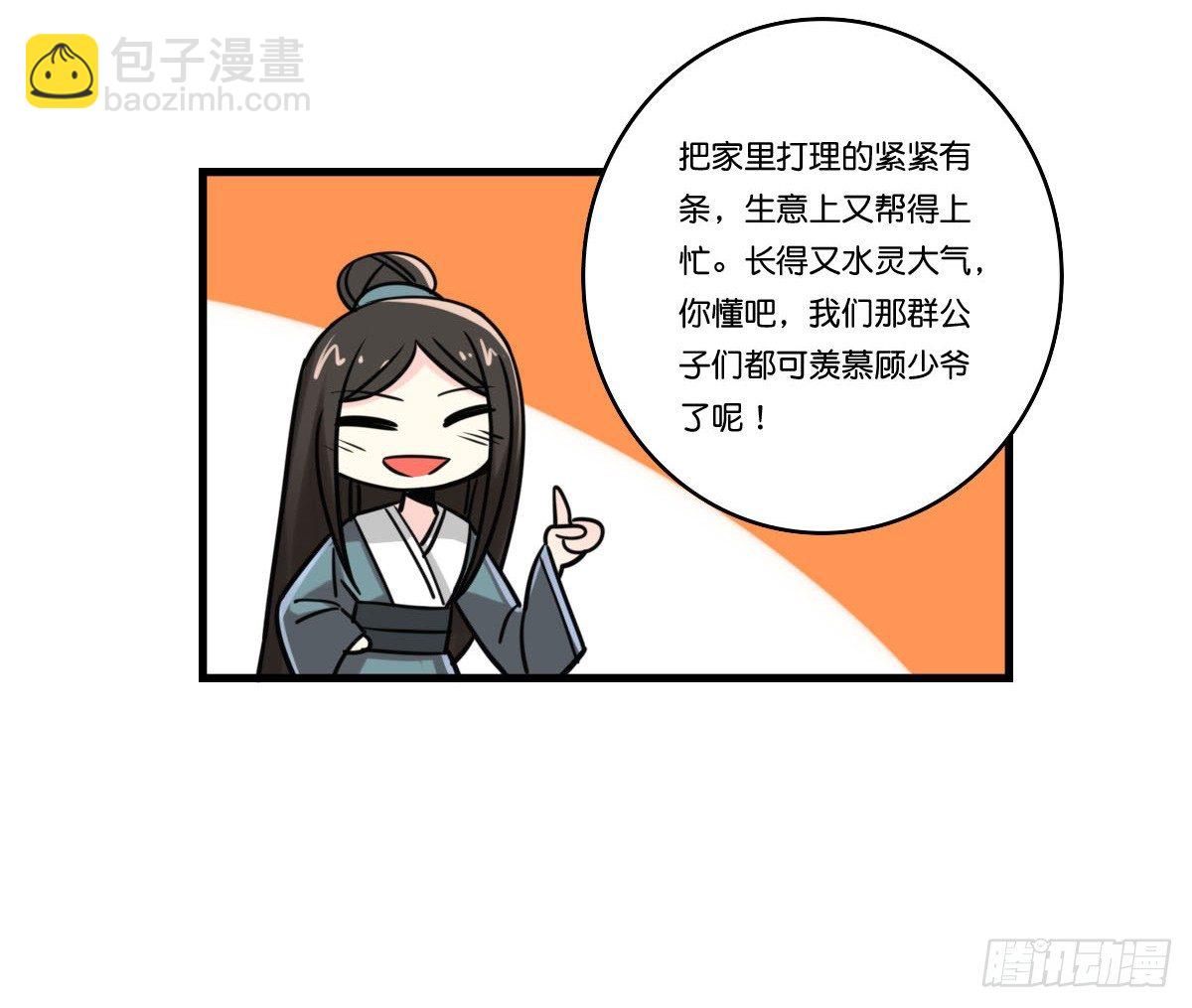 我在古代拆CP - 失敗了就做我夫人吧！ - 1