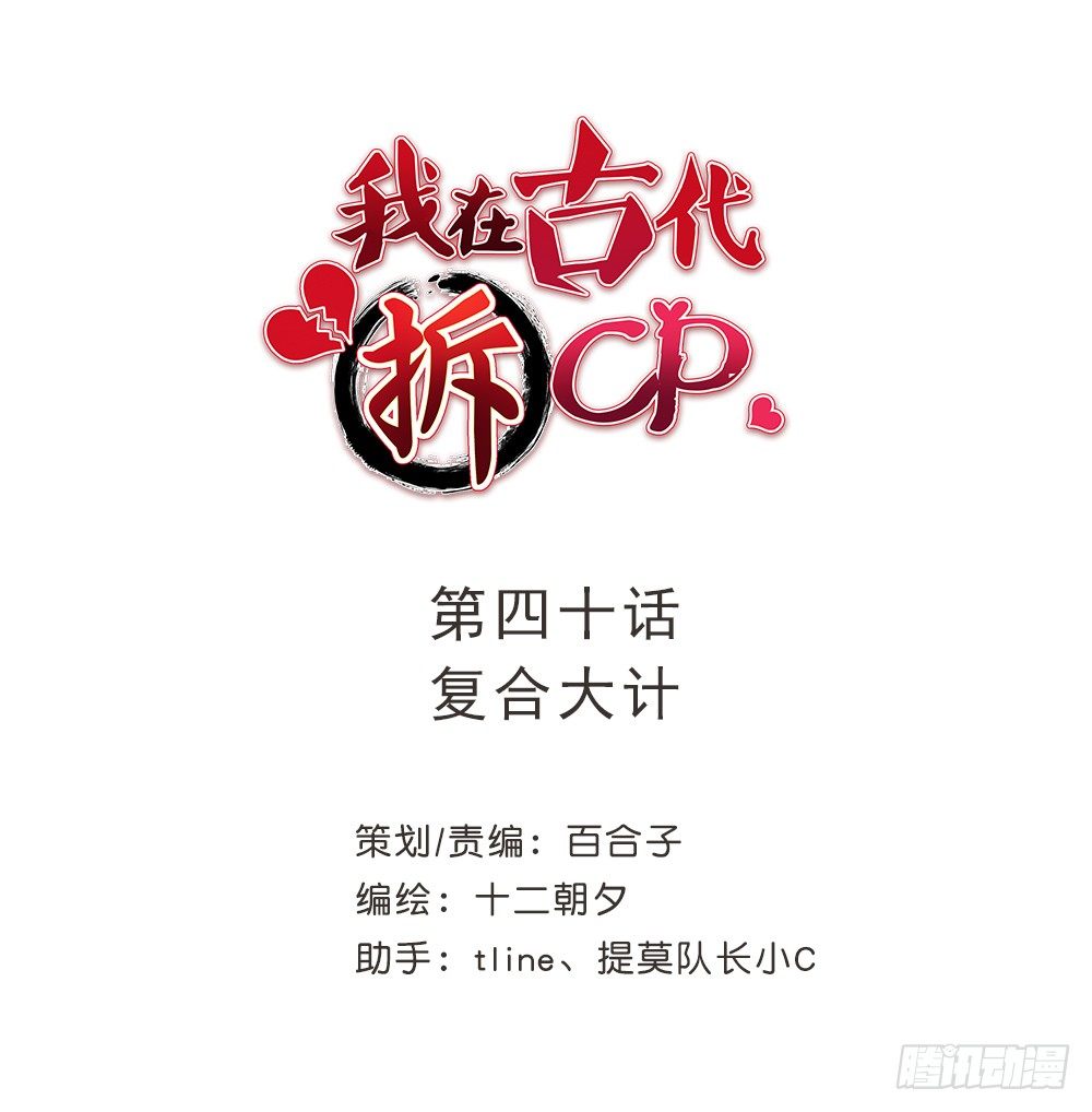 我在古代拆CP - 複合大計 - 1