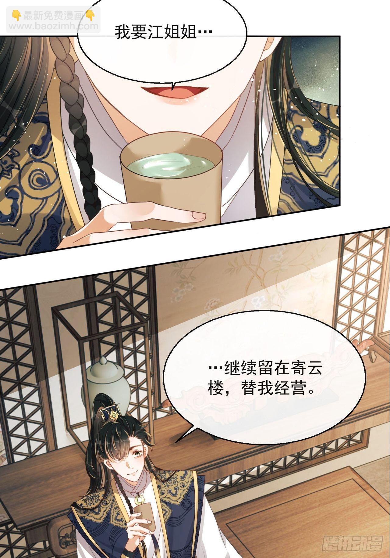 预告：寒江绿水楚云深-第1话