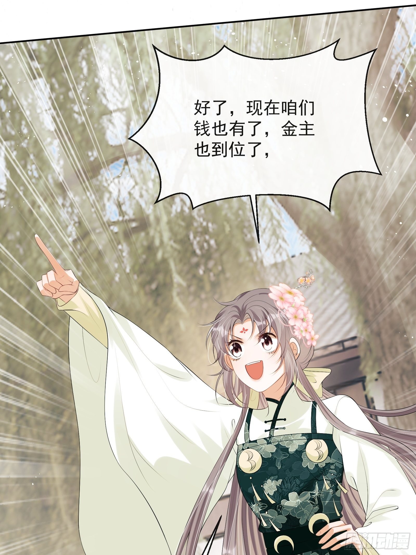 第16话：三条腿的蛤蟆(1/2)-第17话