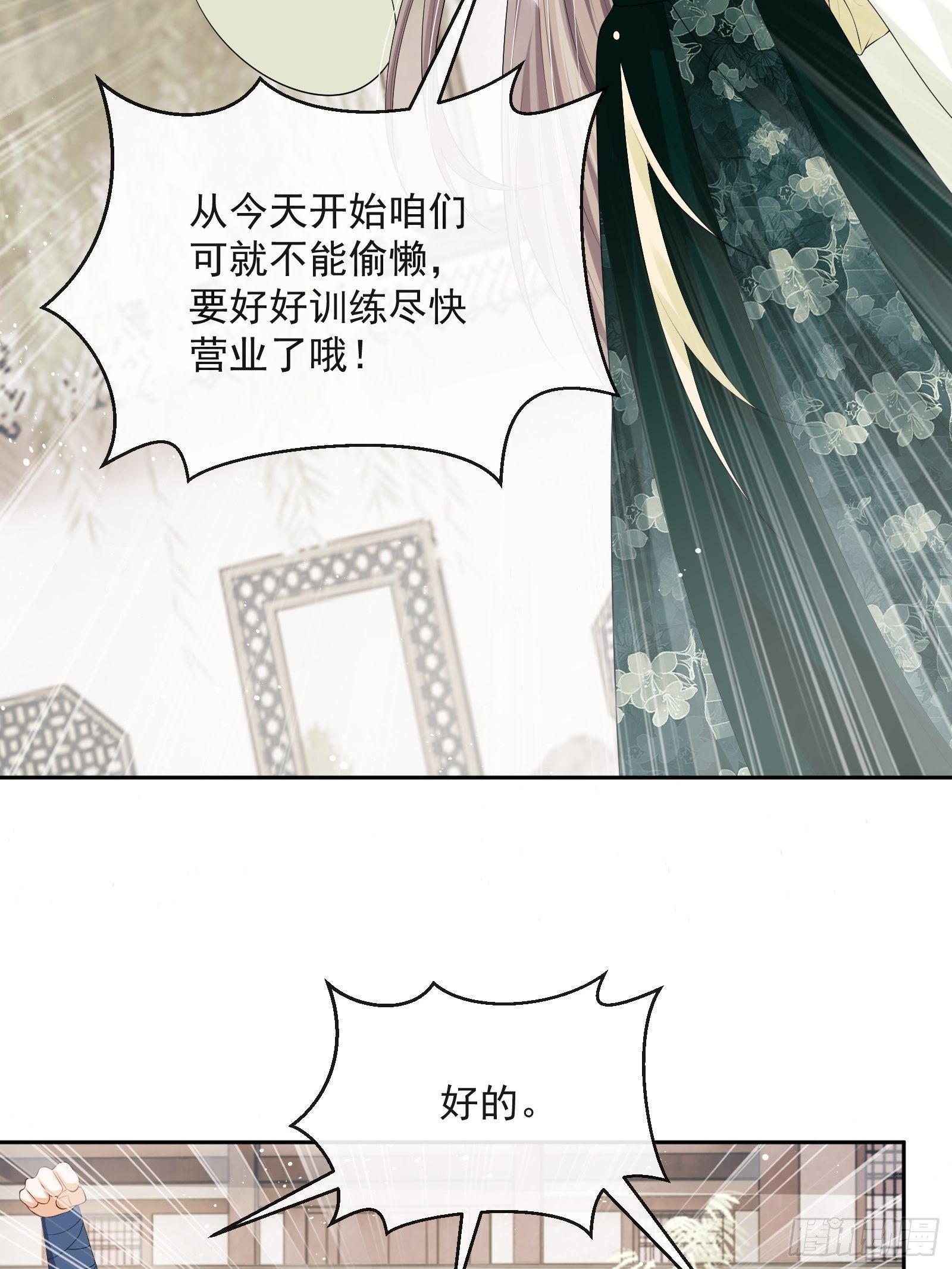 第16话：三条腿的蛤蟆(1/2)-第17话