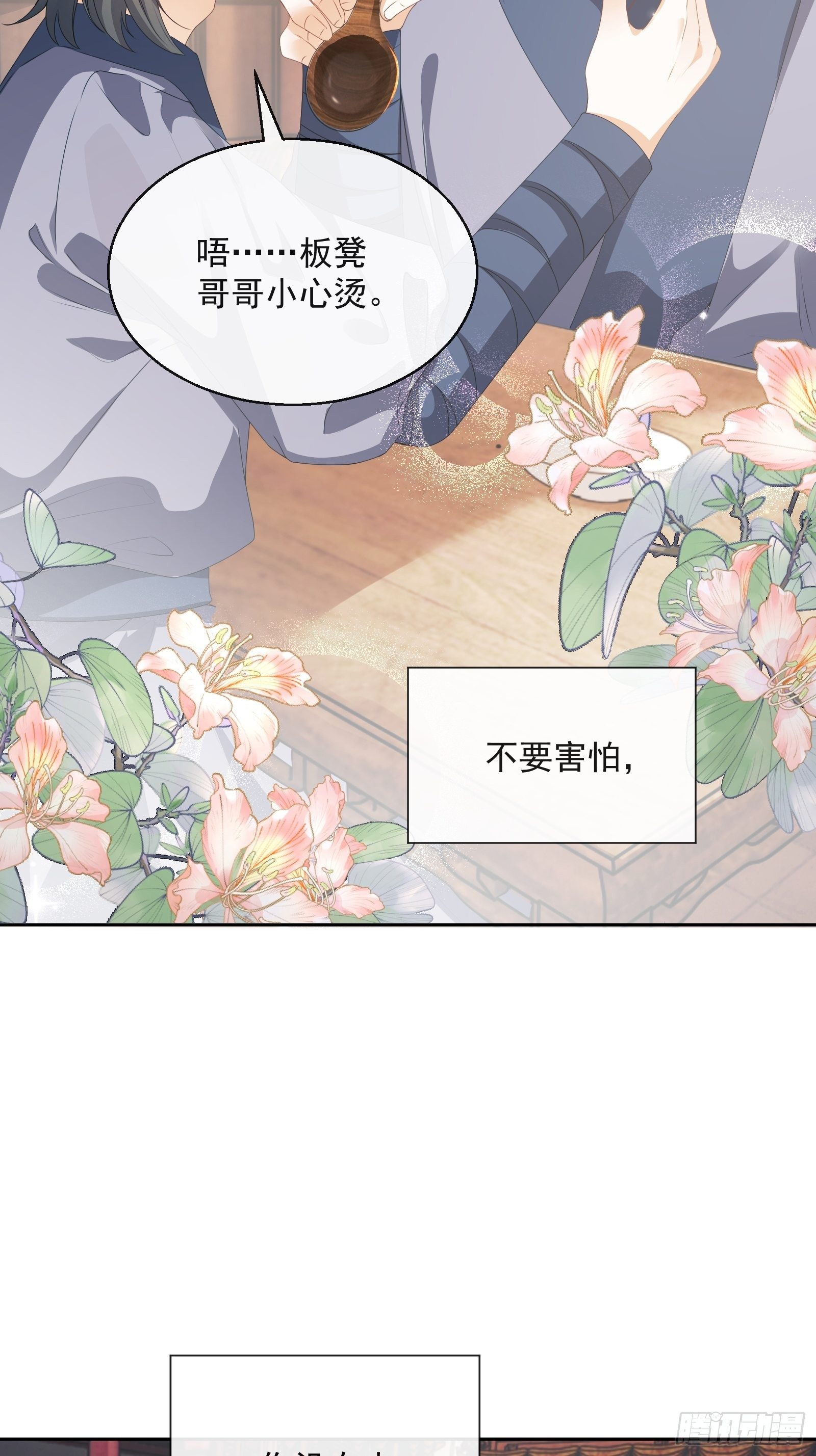 第18话：你存心折腾我(1/2)-第19话