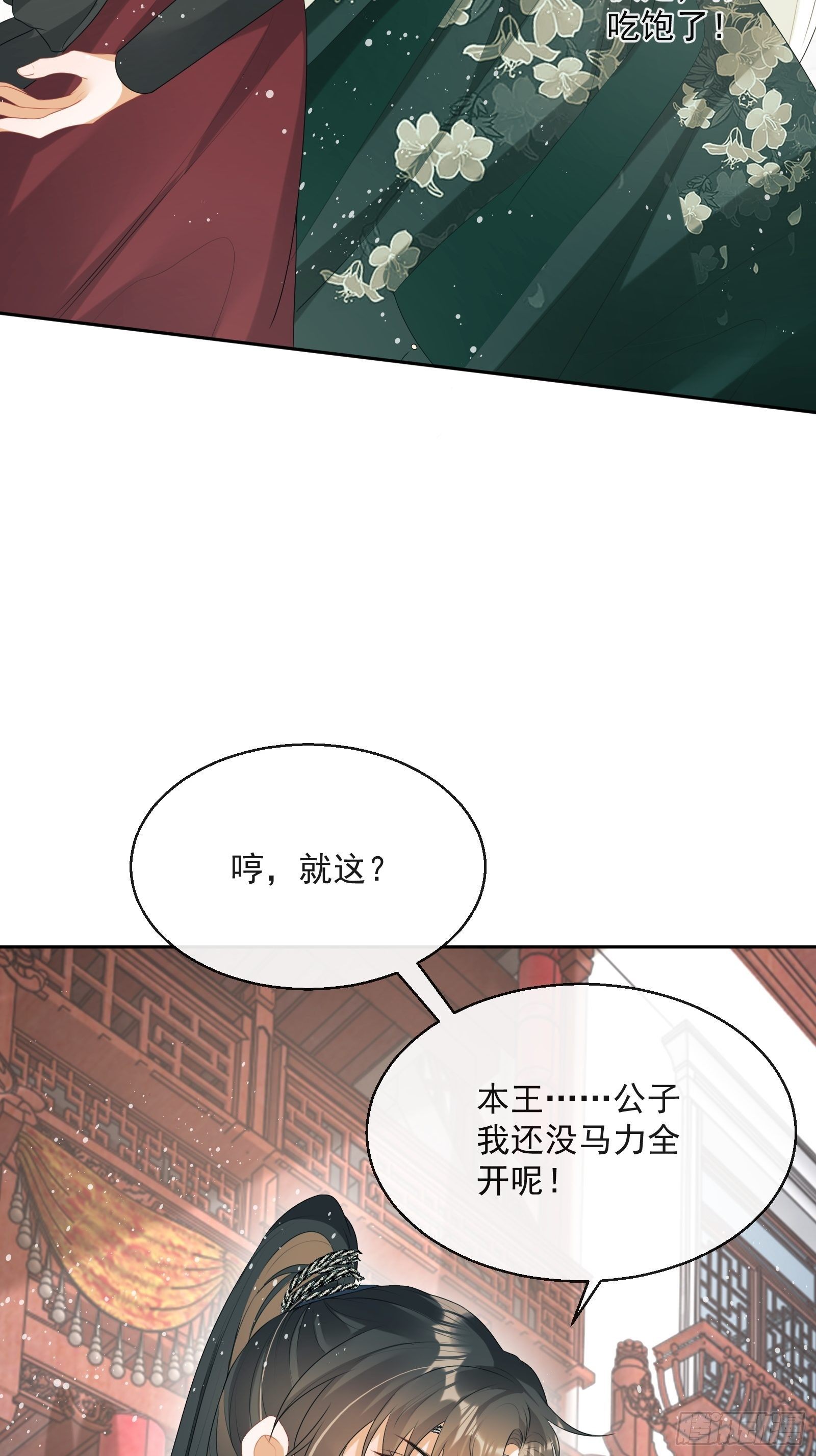 第18话：你存心折腾我(1/2)-第19话