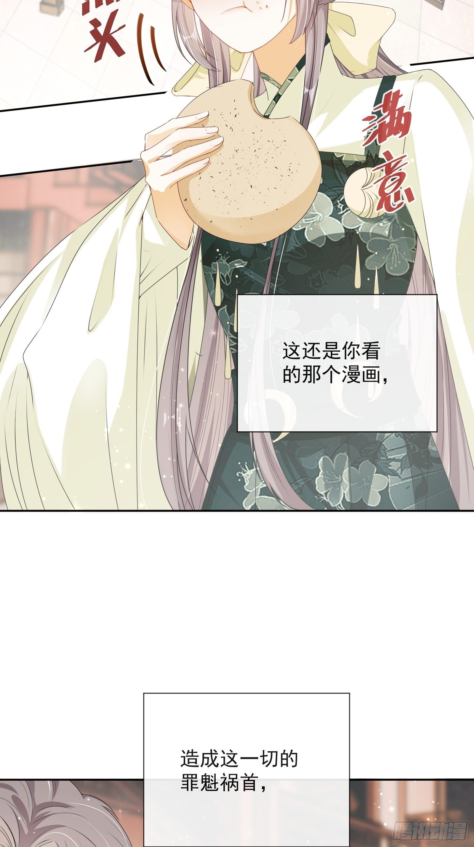 第18话：你存心折腾我(1/2)-第19话