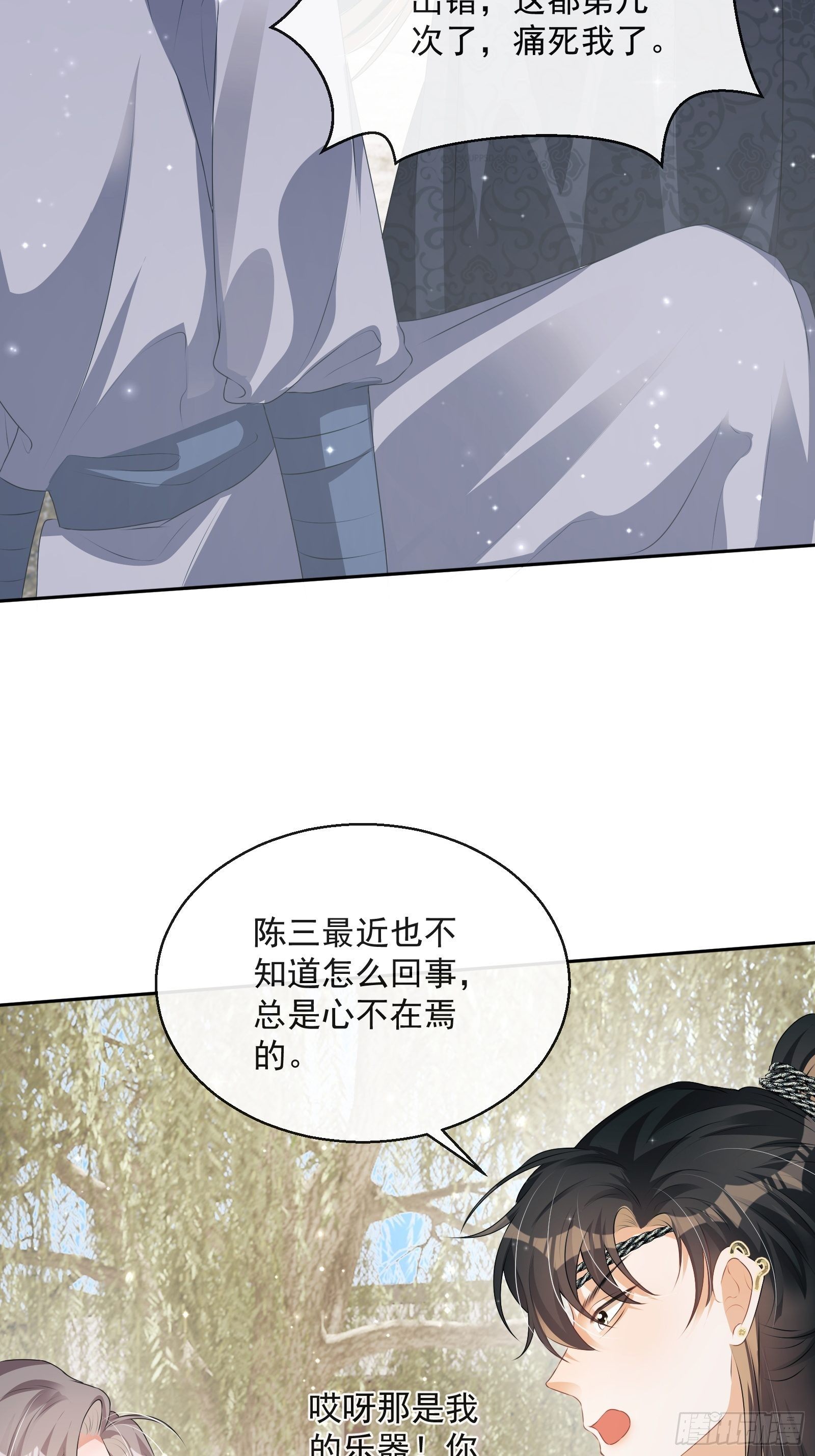 第22话：另一个陈三-第23话