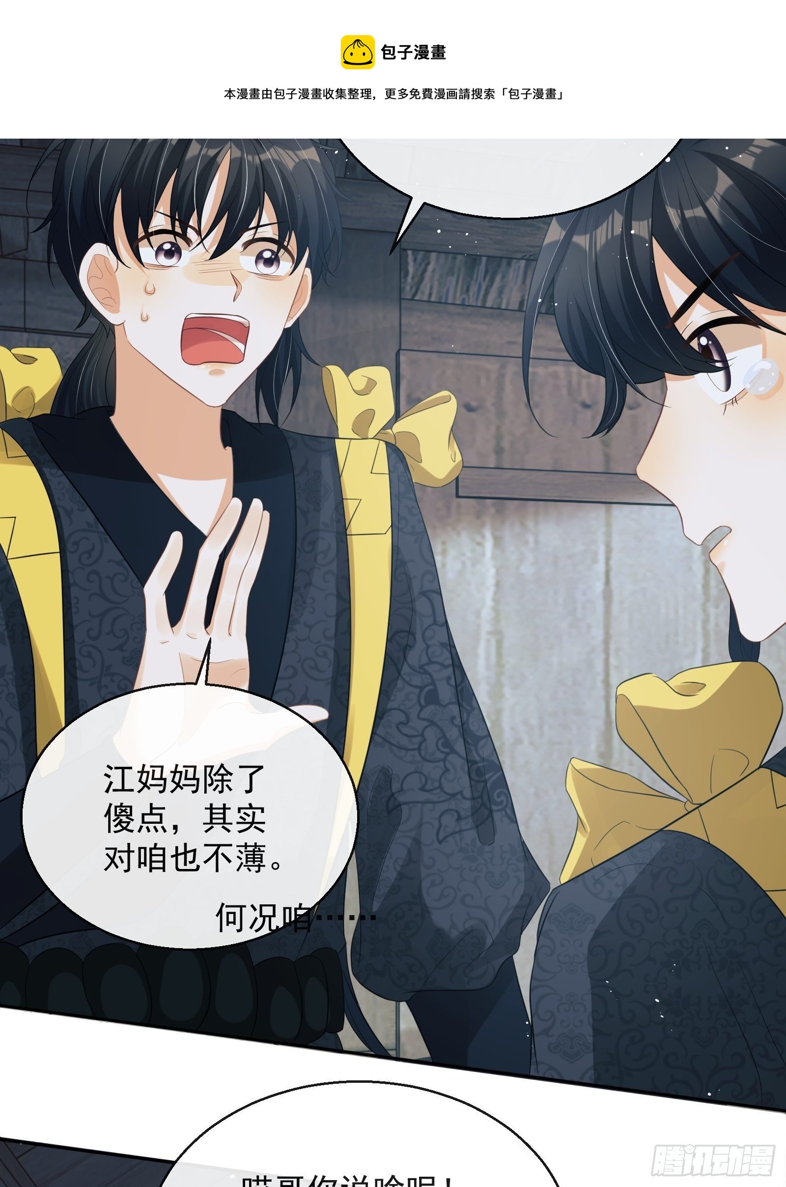 第24话：陈三的秘密(1/2)-第25话