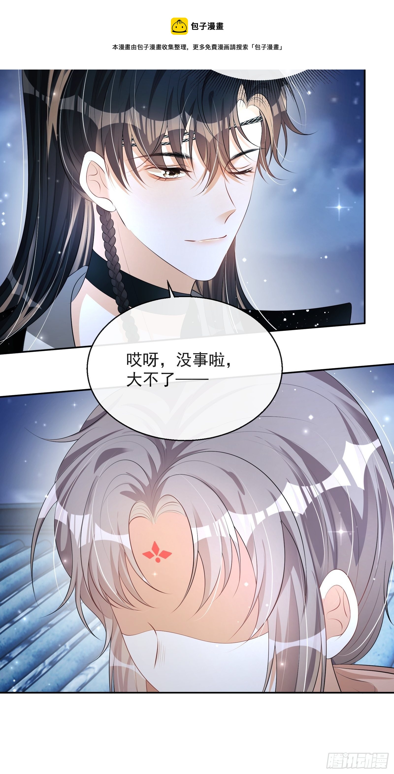 第24话：陈三的秘密(1/2)-第25话