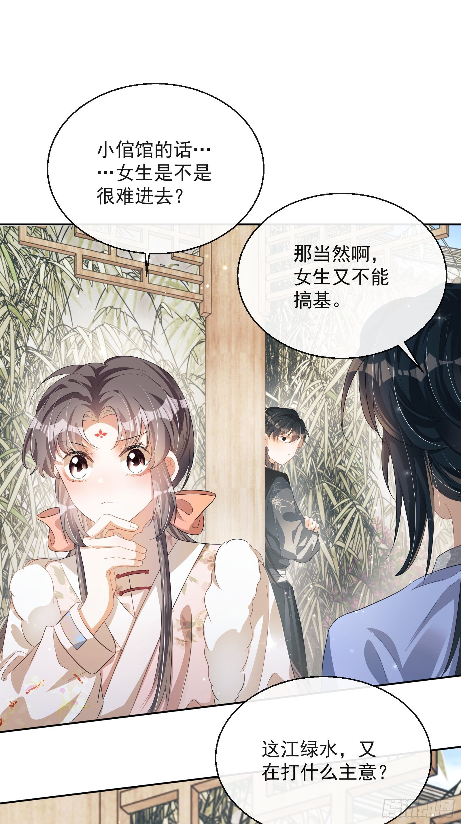 第26话：美女你谁？！(1/2)-第27话