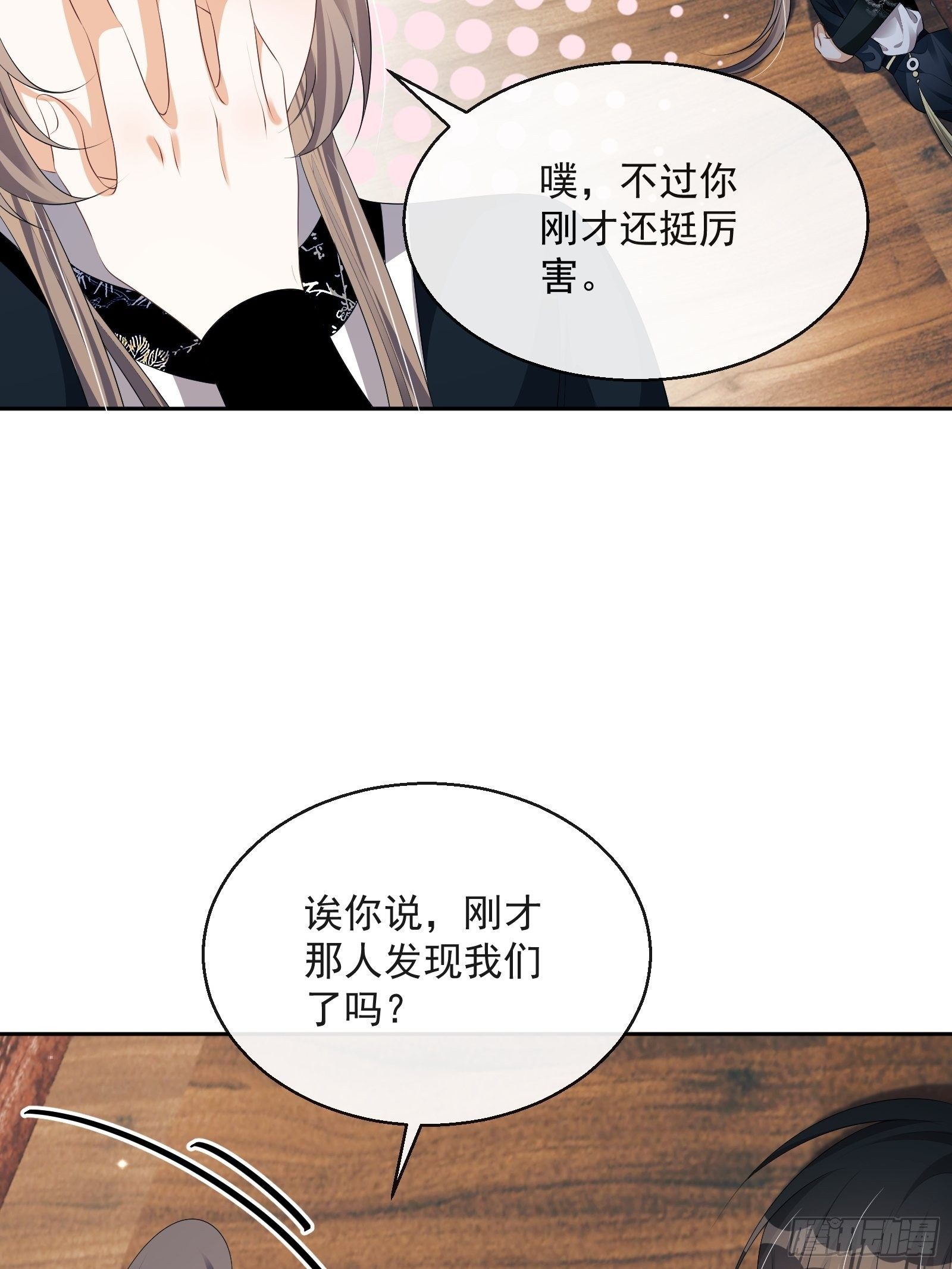 第28话：听墙根(1/2)-第29话