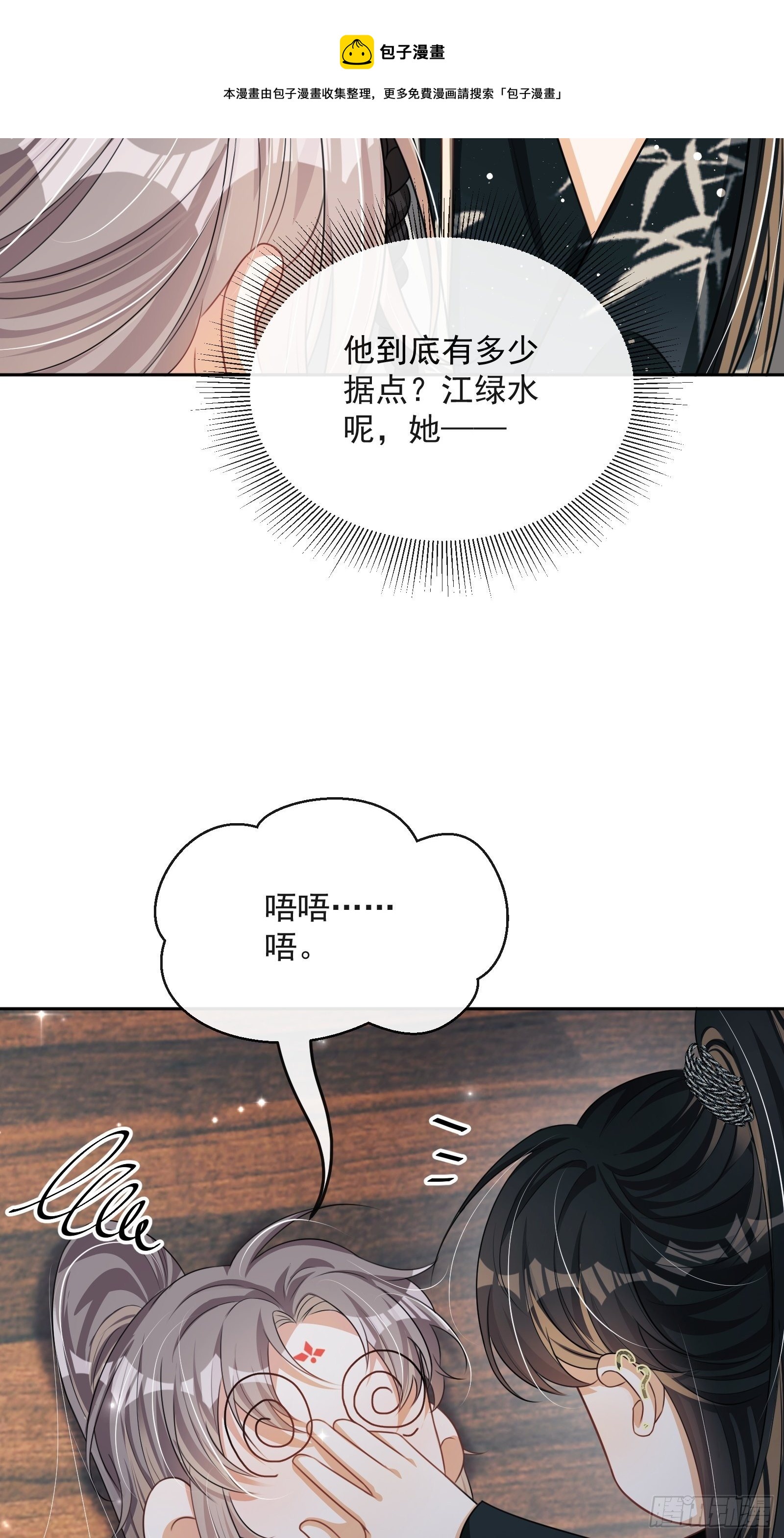 第28话：听墙根(1/2)-第29话