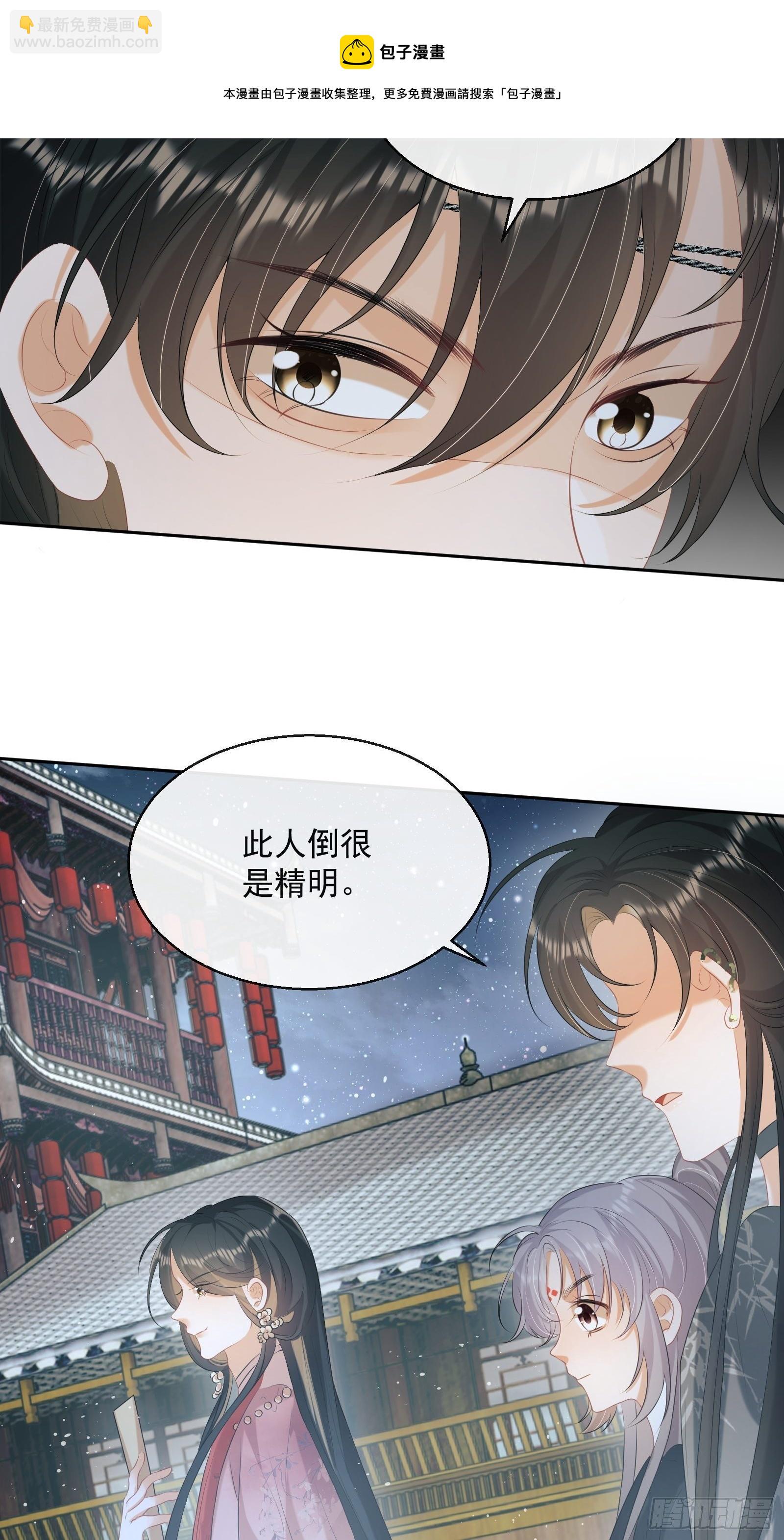 第30话：不愧是我看上的人(1/2)-第31话