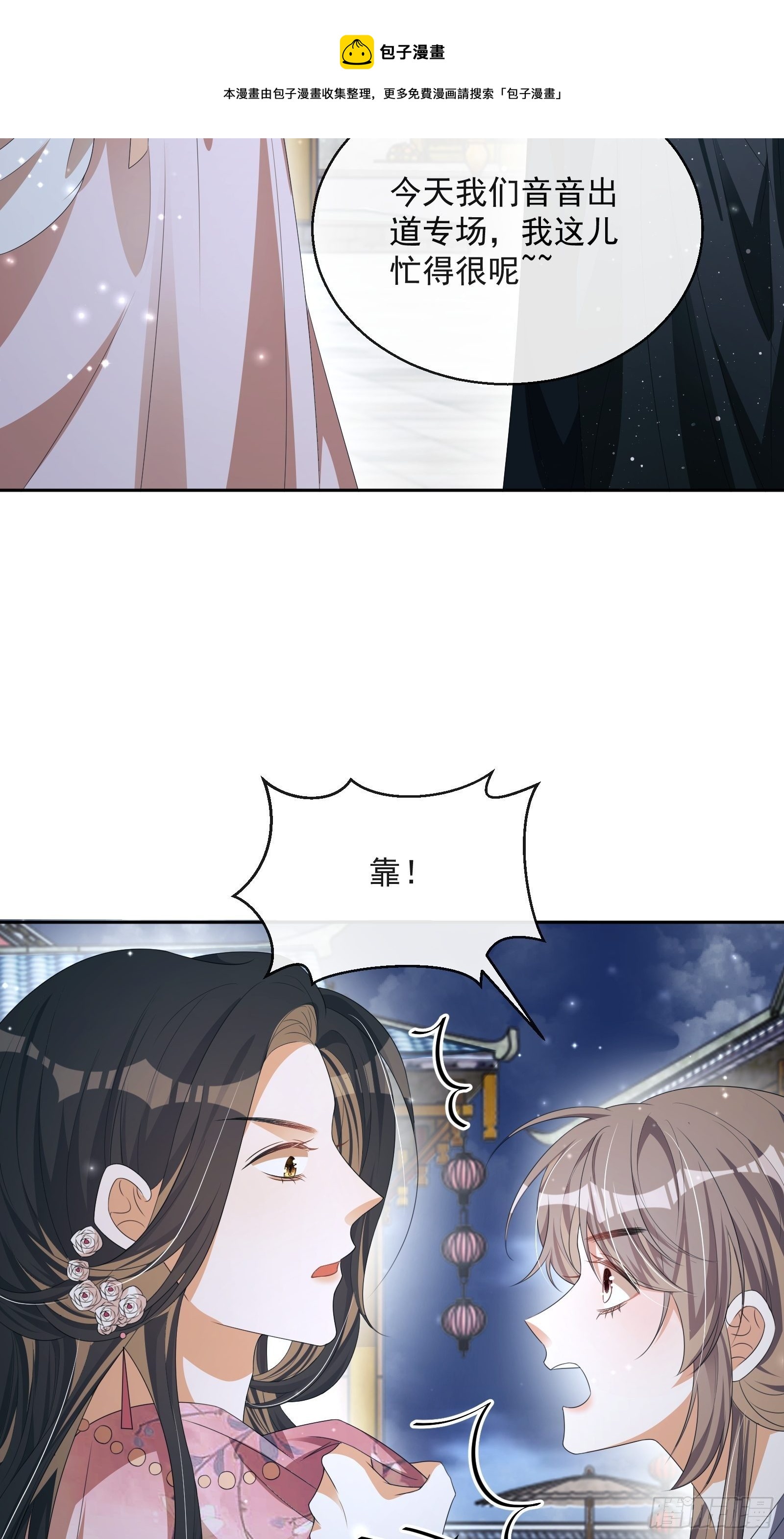 第30话：不愧是我看上的人(1/2)-第31话