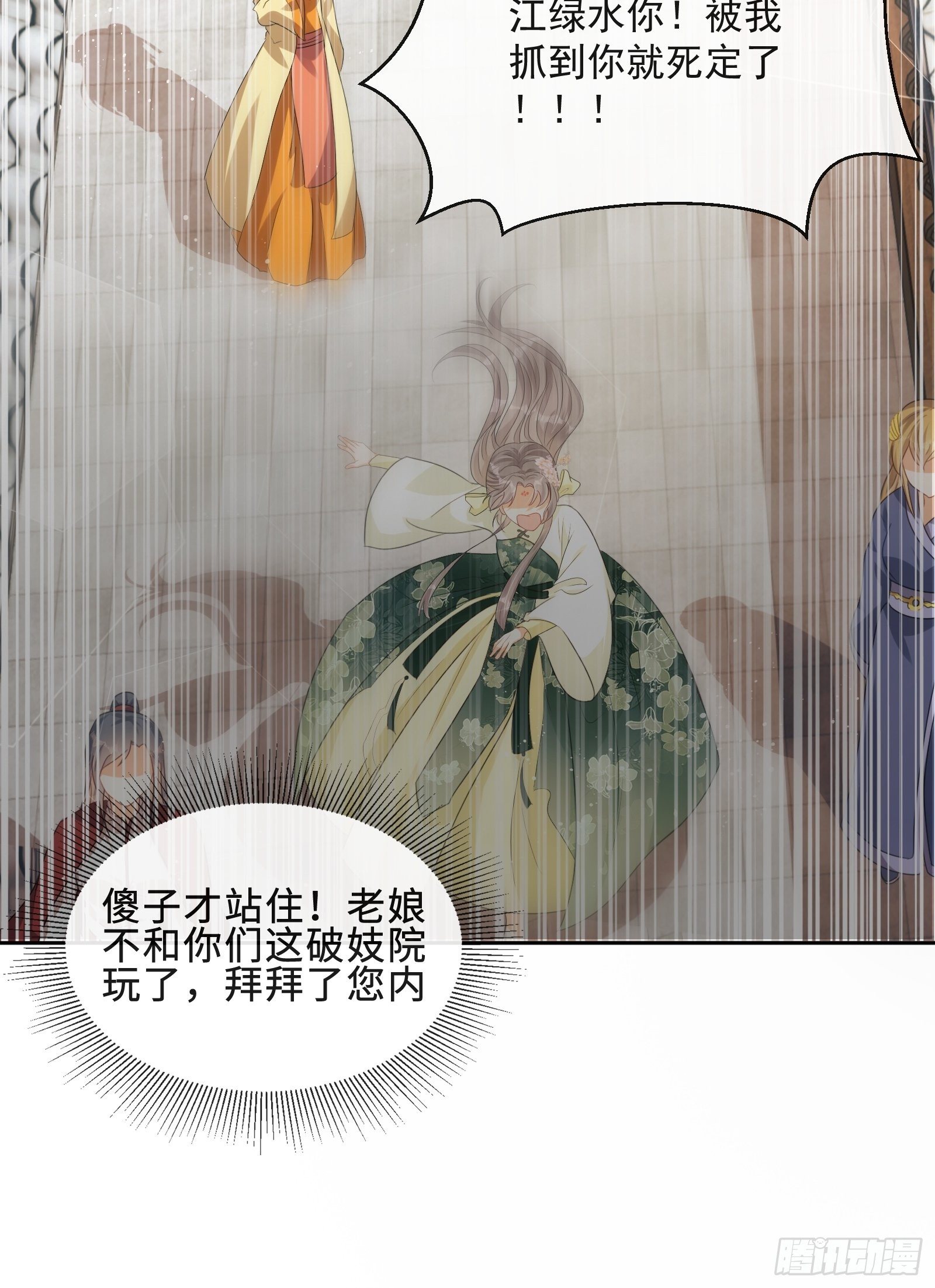 第6话：她走不了(1/2)-第7话