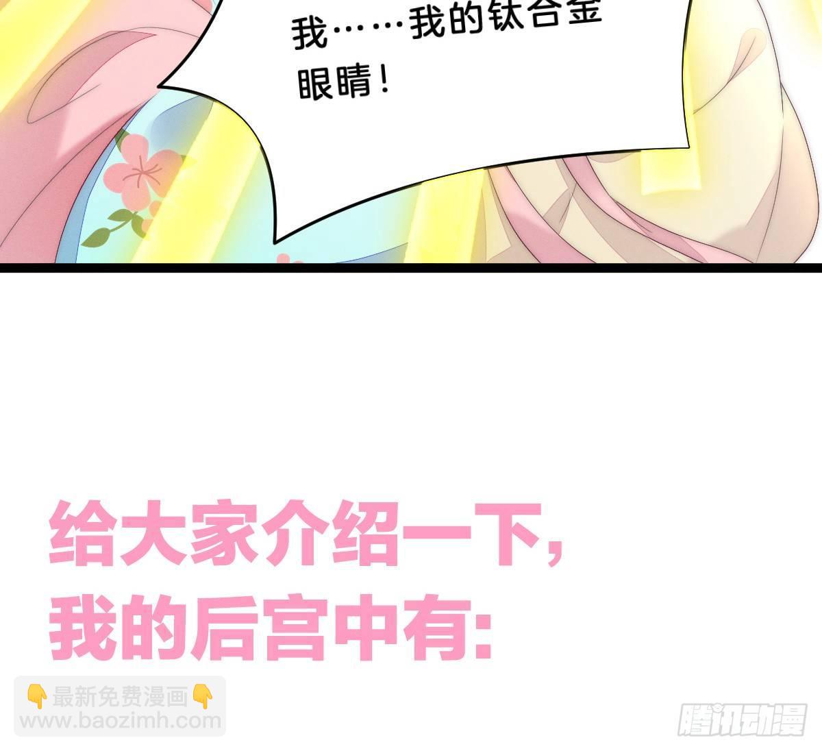 预告 介绍下我的后宫-第1话