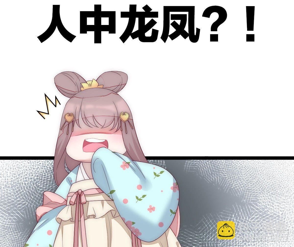 预告 介绍下我的后宫-第1话