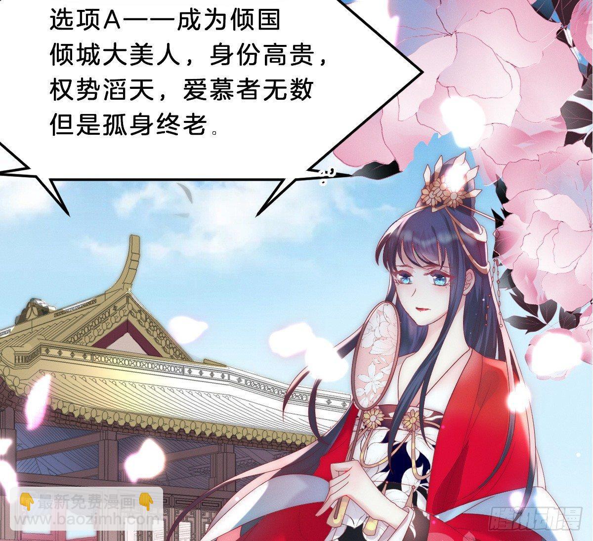 预告 介绍下我的后宫-第1话