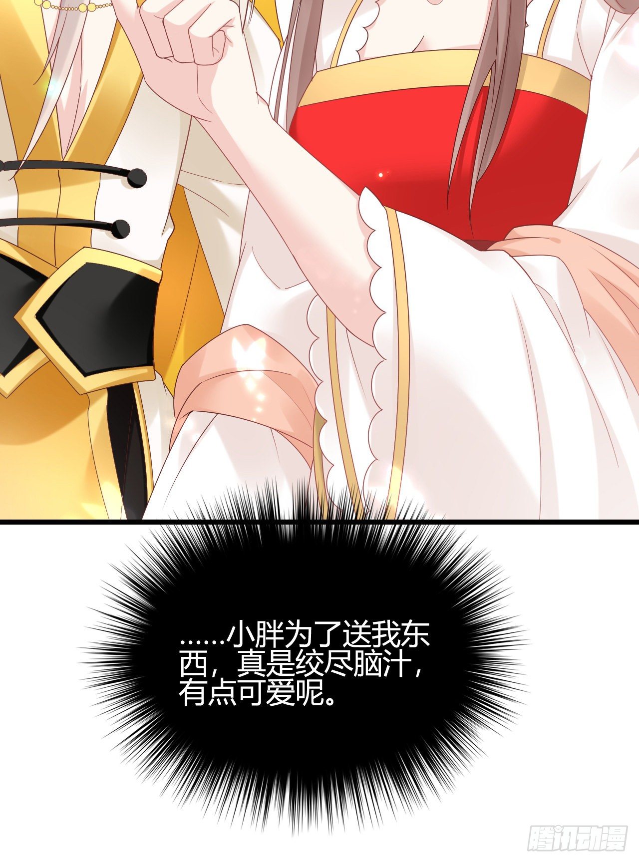 她喜欢这种男人？！(1/2)-第103话