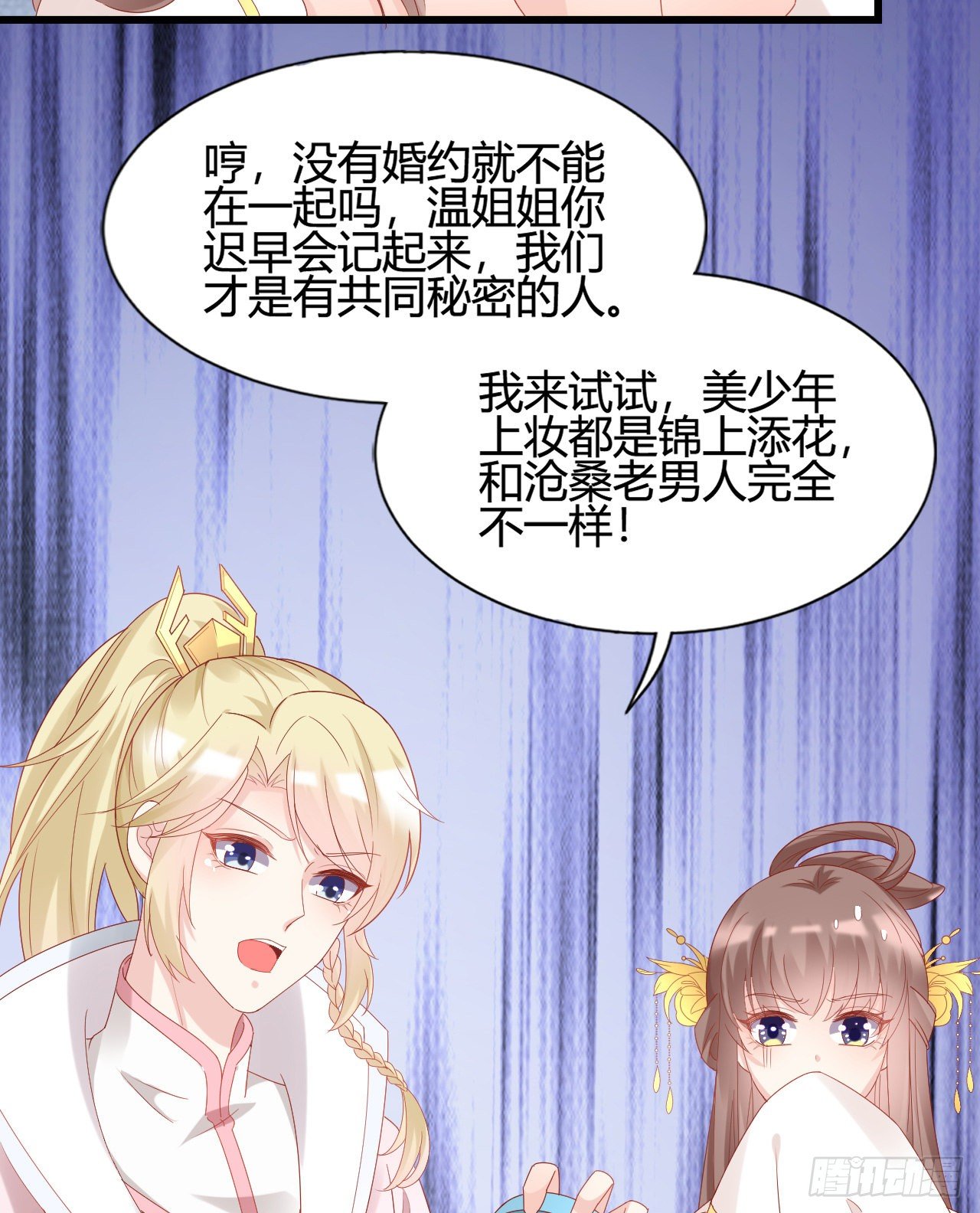 她喜欢这种男人？！(1/2)-第103话