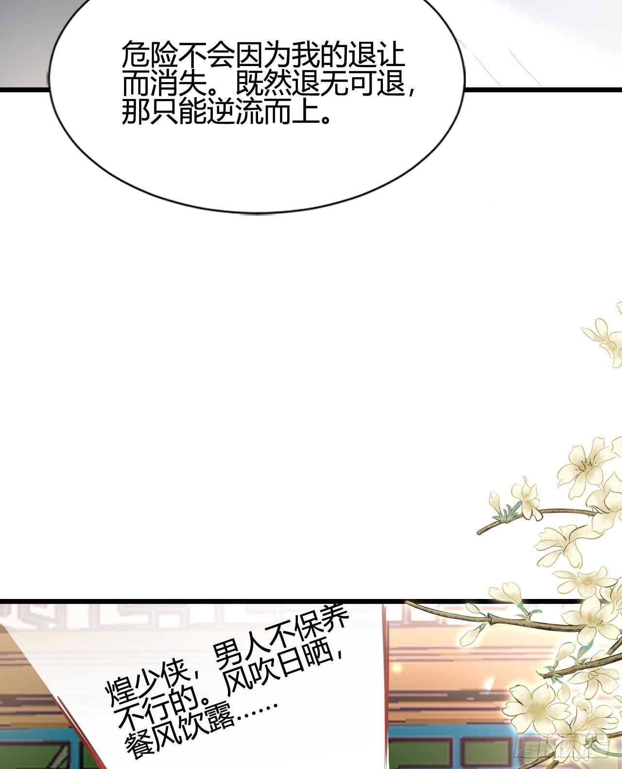 她喜欢这种男人？！(1/2)-第103话