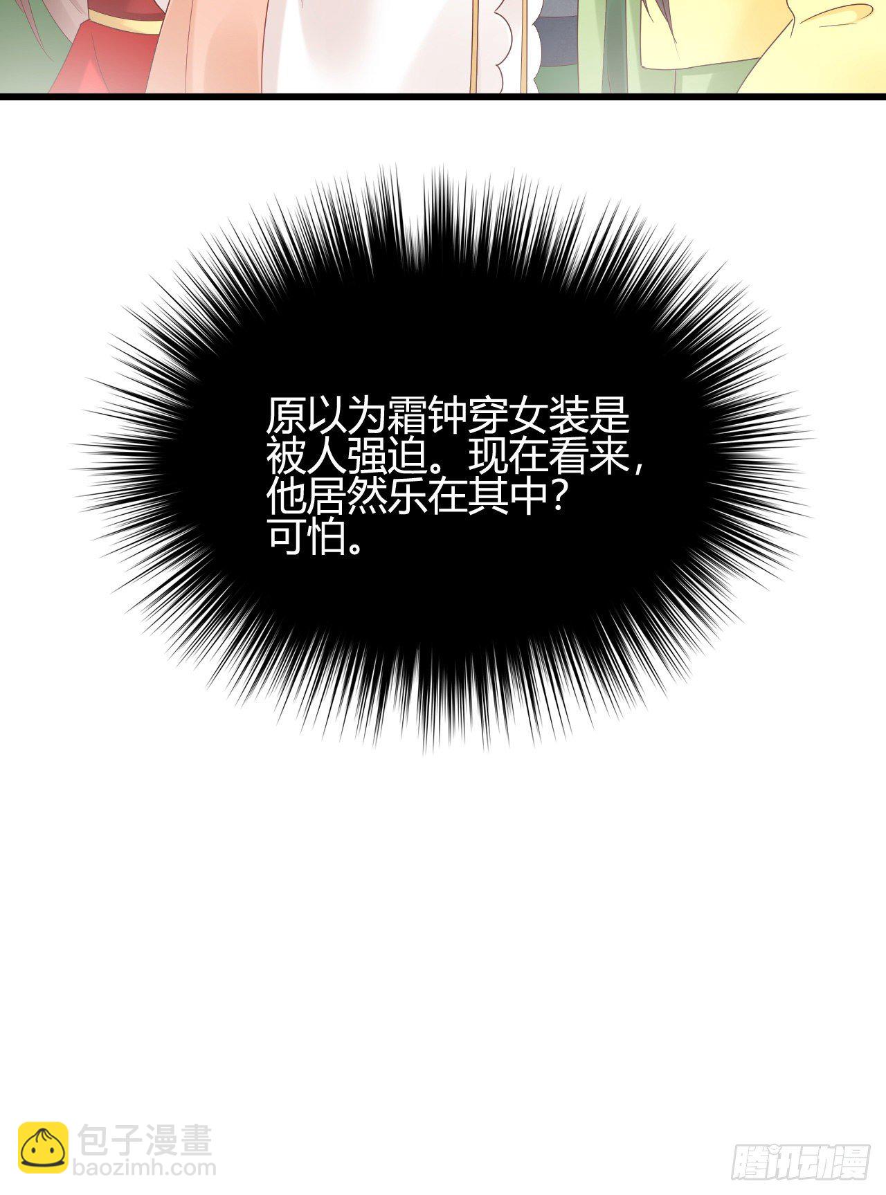 她喜欢这种男人？！(1/2)-第103话