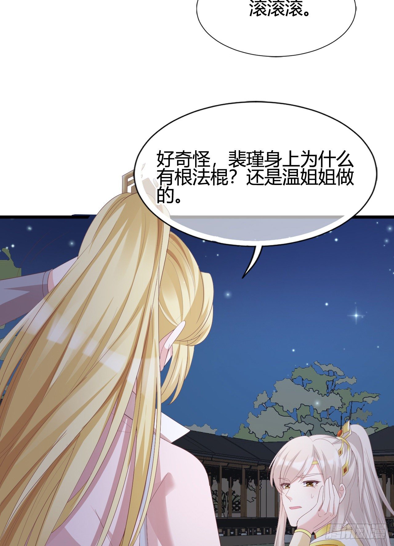 裴瑾的大法棍(1/2)-第109话