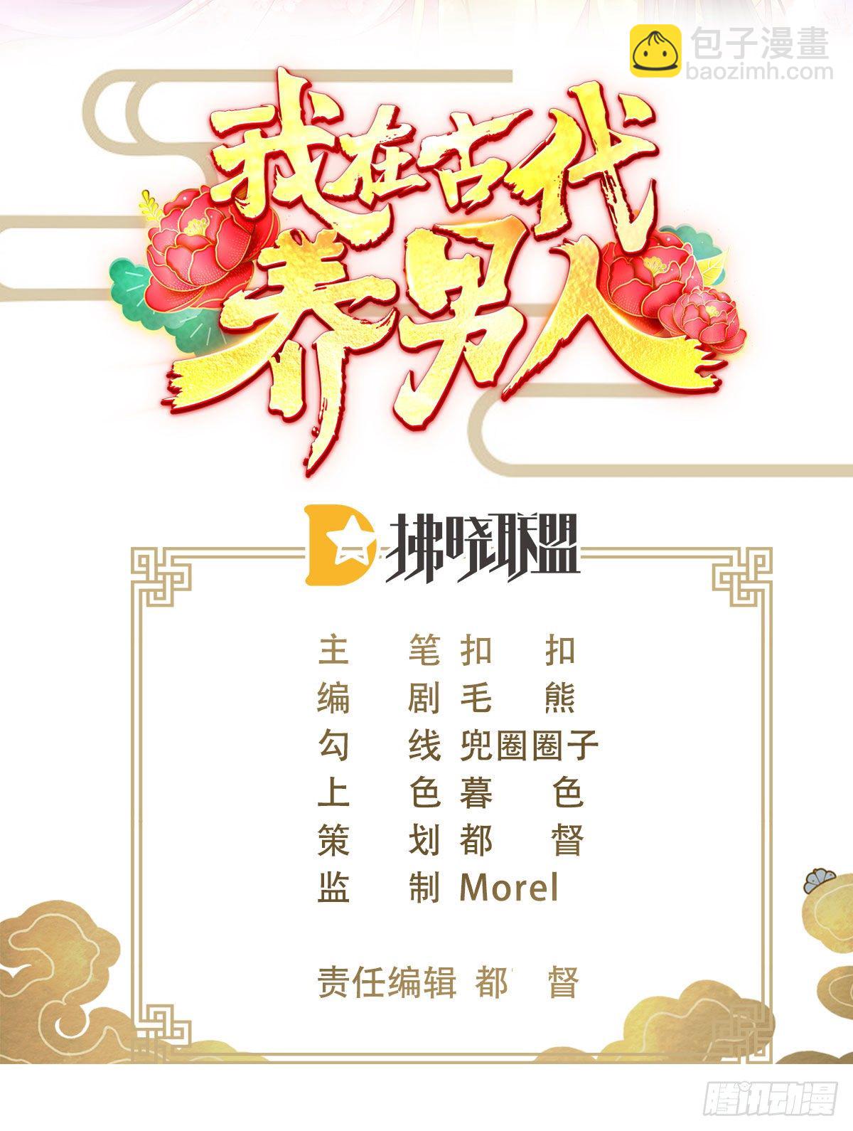 113 我是她的小娇夫(1/2)-第113话