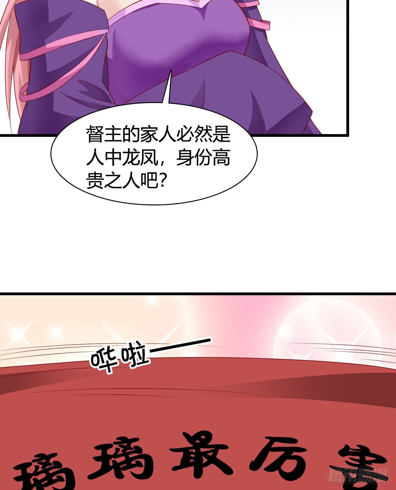 113 我是她的小娇夫(1/2)-第113话