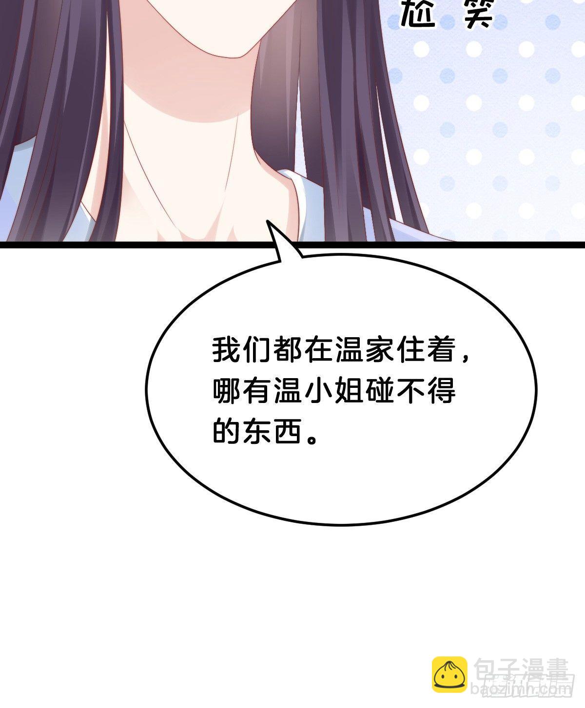 娇妻美妾！(1/2)-第39话