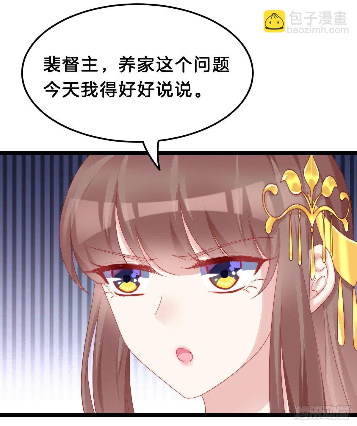 娇妻美妾！(1/2)-第39话