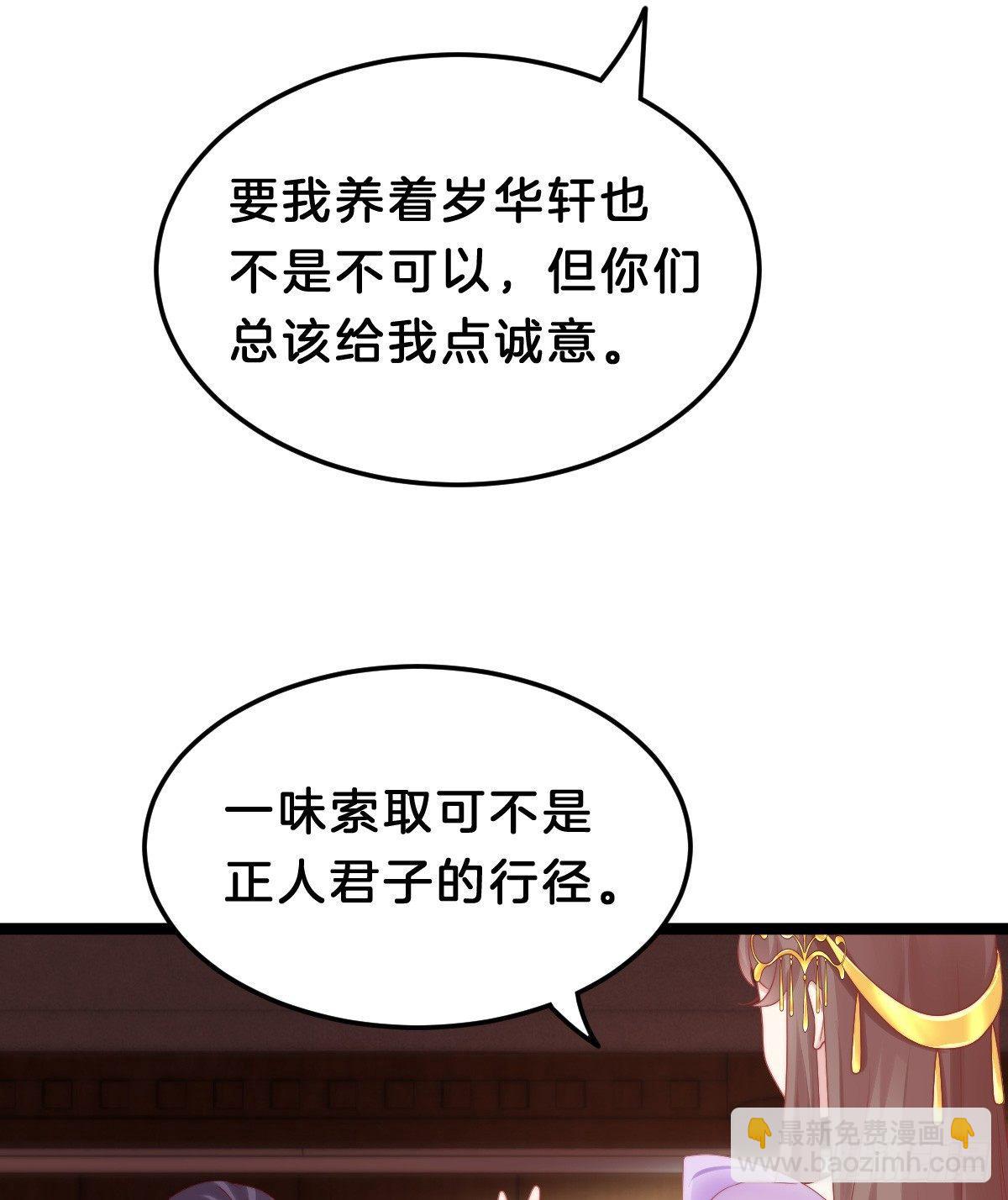 我在古代養男人 - 嬌妻美妾！(1/2) - 6