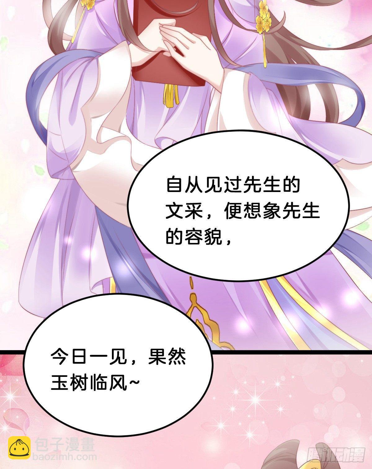 娇妻美妾！(1/2)-第39话