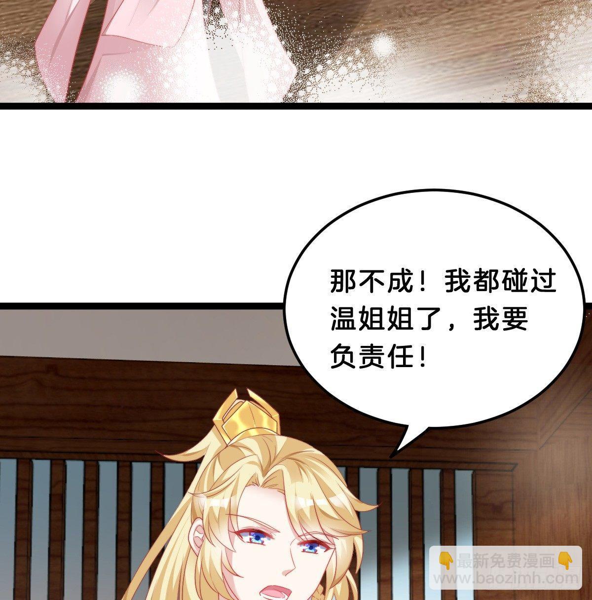 我想以身相许(1/2)-第41话